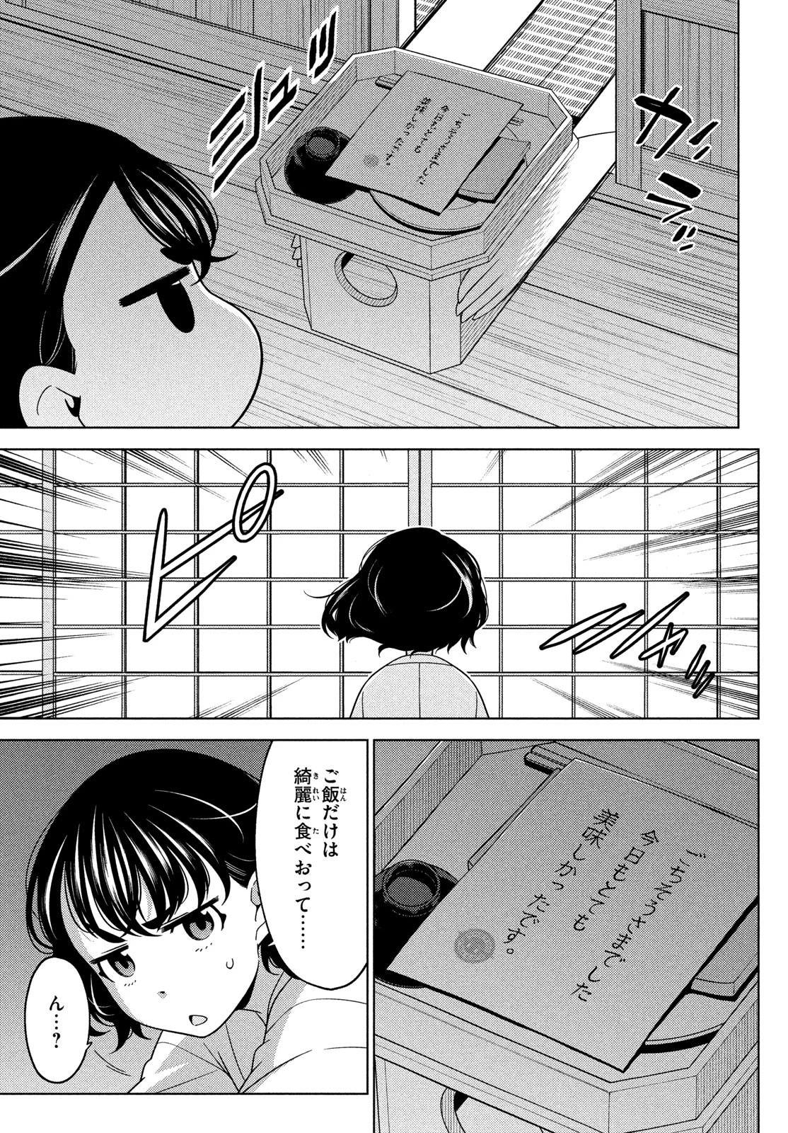 江戸前エルフ 第102話 - 3