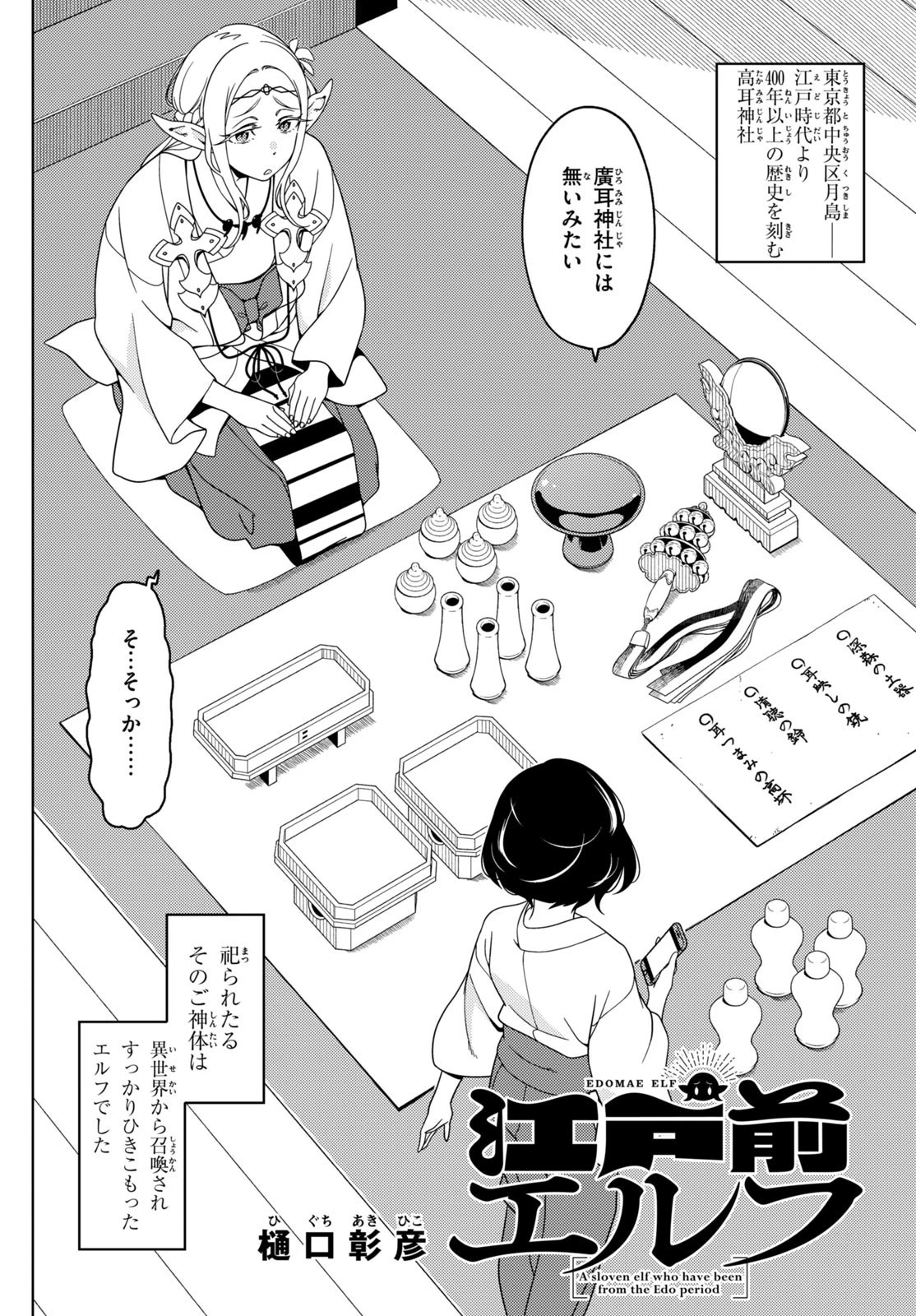 江戸前エルフ 第103話 - 2