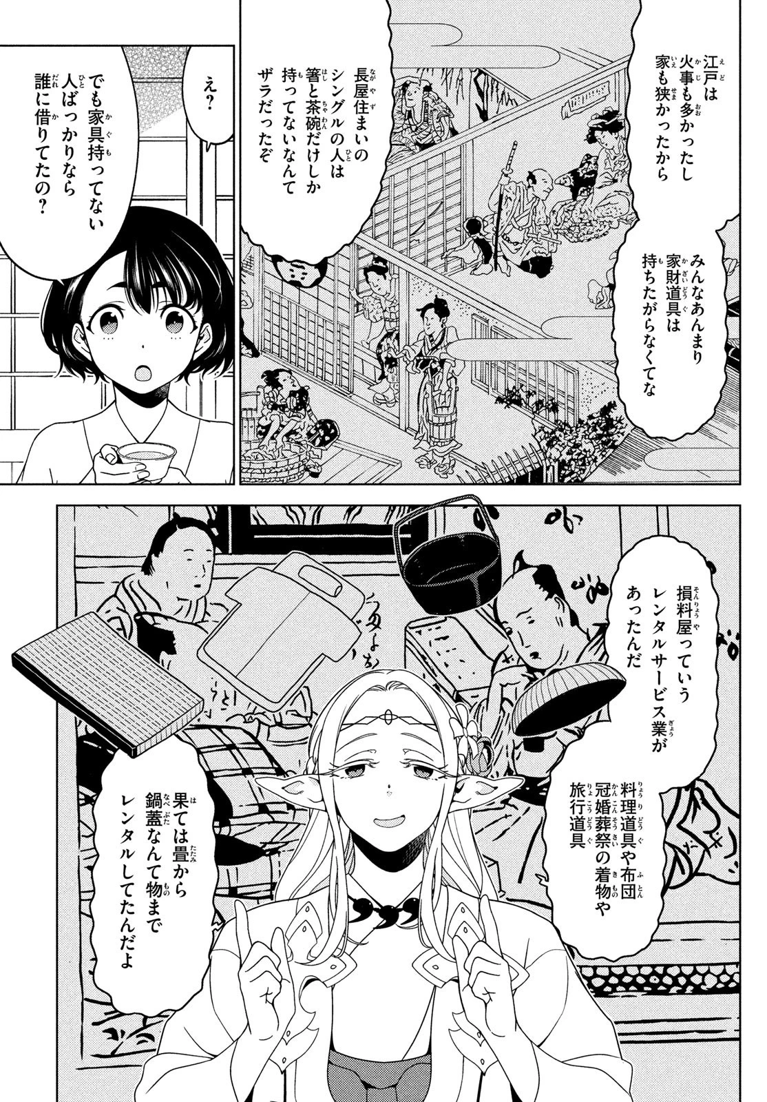 江戸前エルフ 第104話 - 2