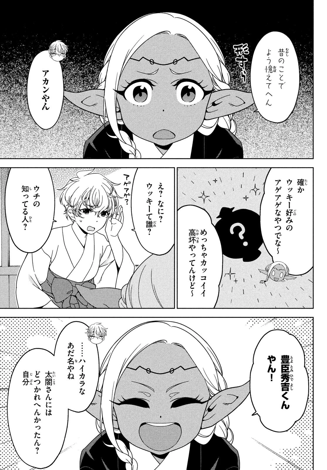 江戸前エルフ 第105話 - 3