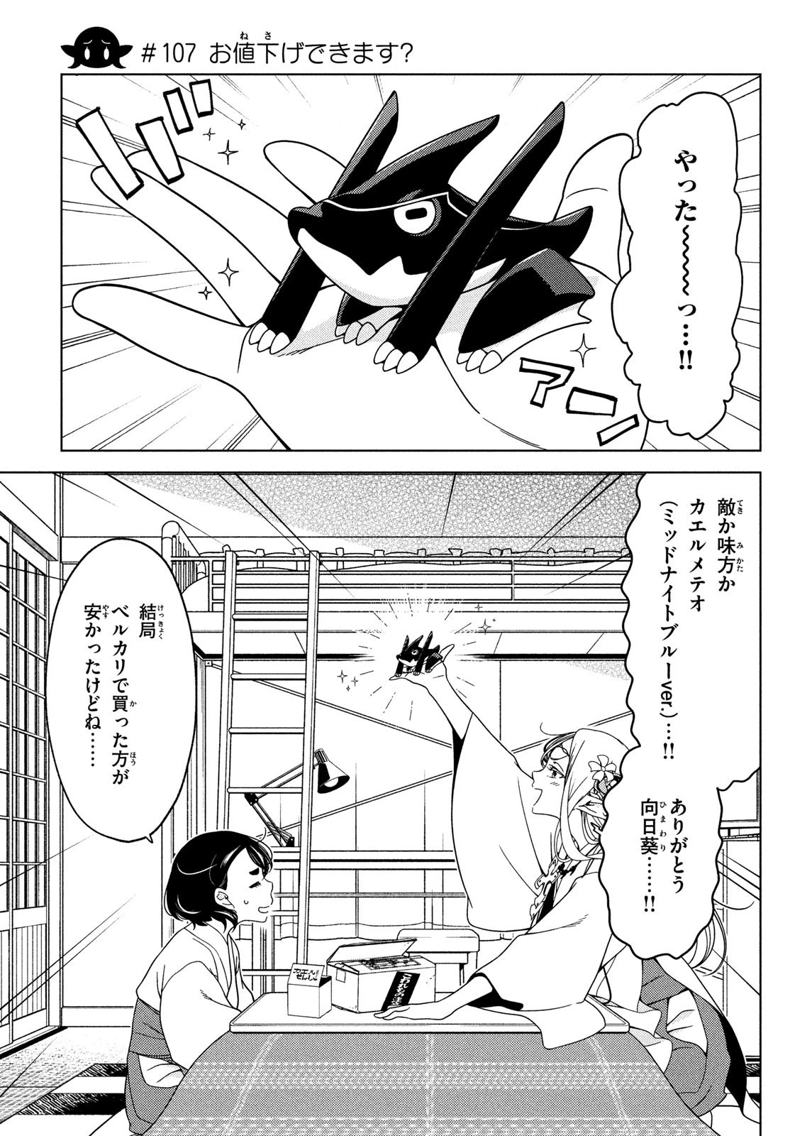 江戸前エルフ 第107話 - 1