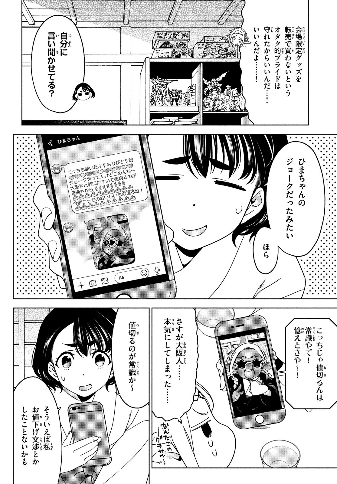 江戸前エルフ 第107話 - 2