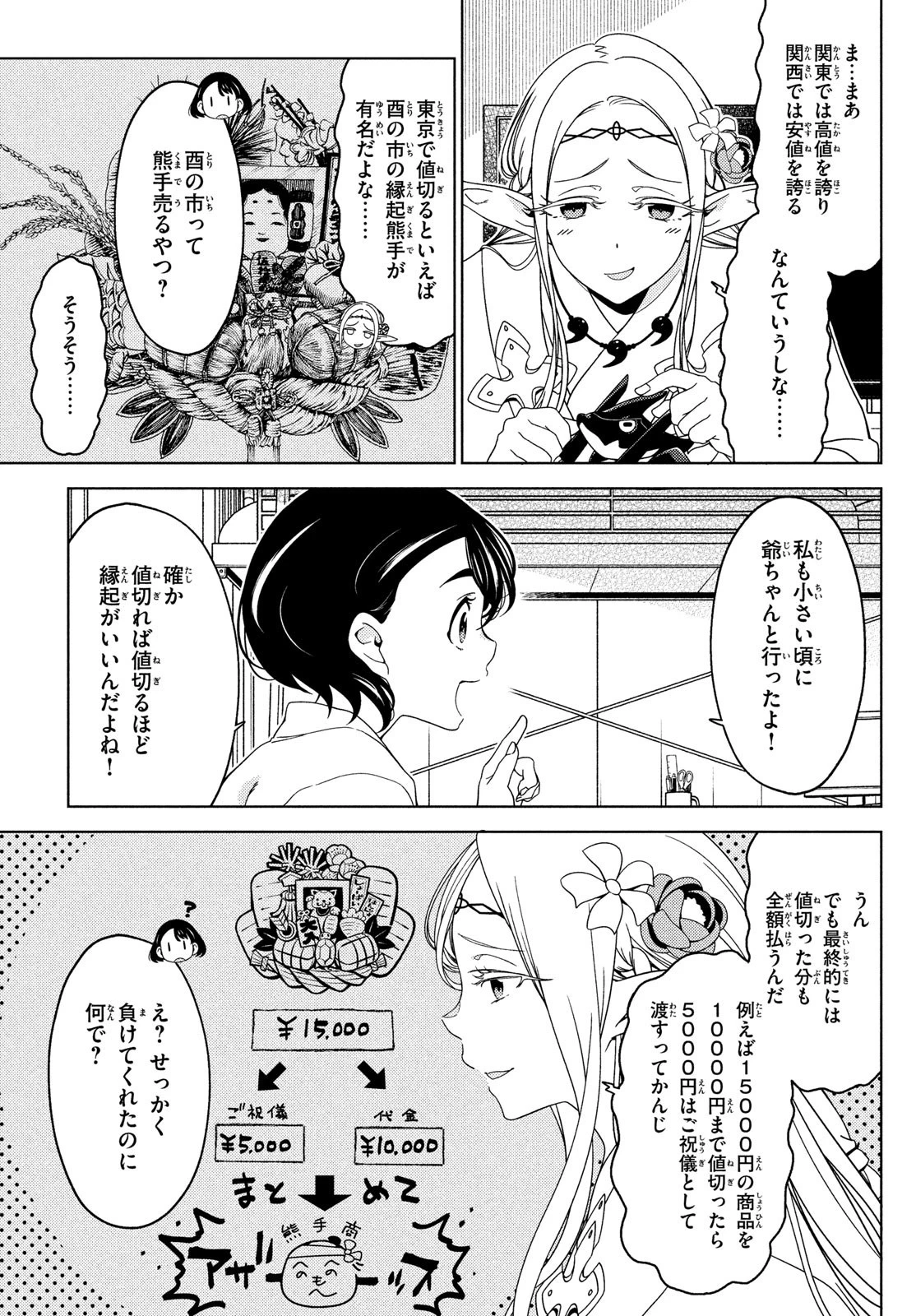 江戸前エルフ 第107話 - 3