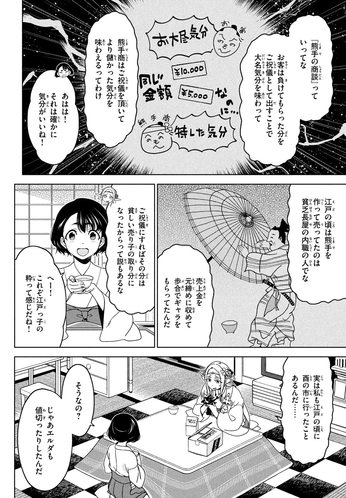 江戸前エルフ 第107話 - 4