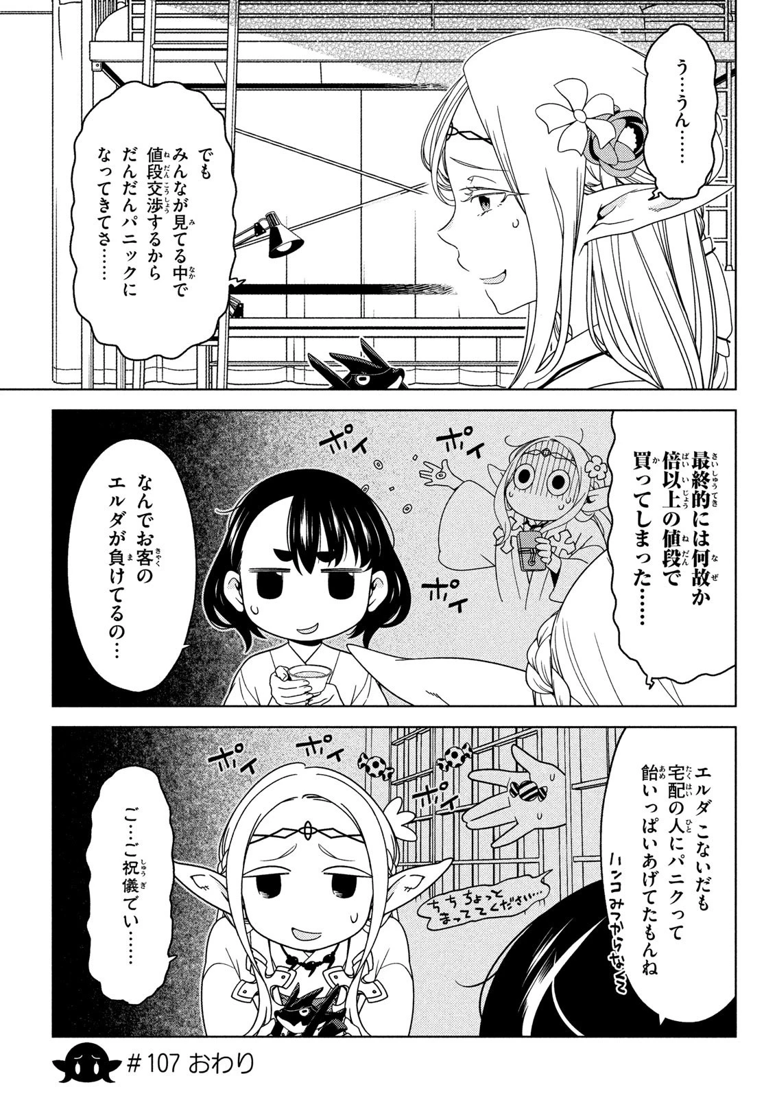 江戸前エルフ 第107話 - 5