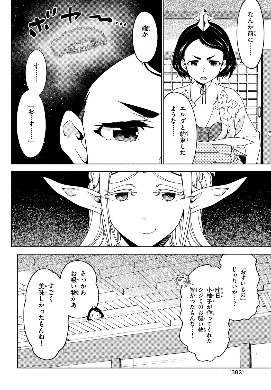 江戸前エルフ 第109話 - 2