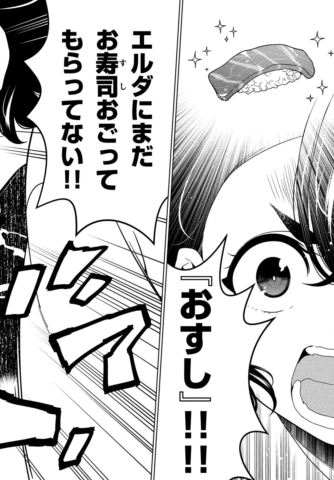 江戸前エルフ 第109話 - 4