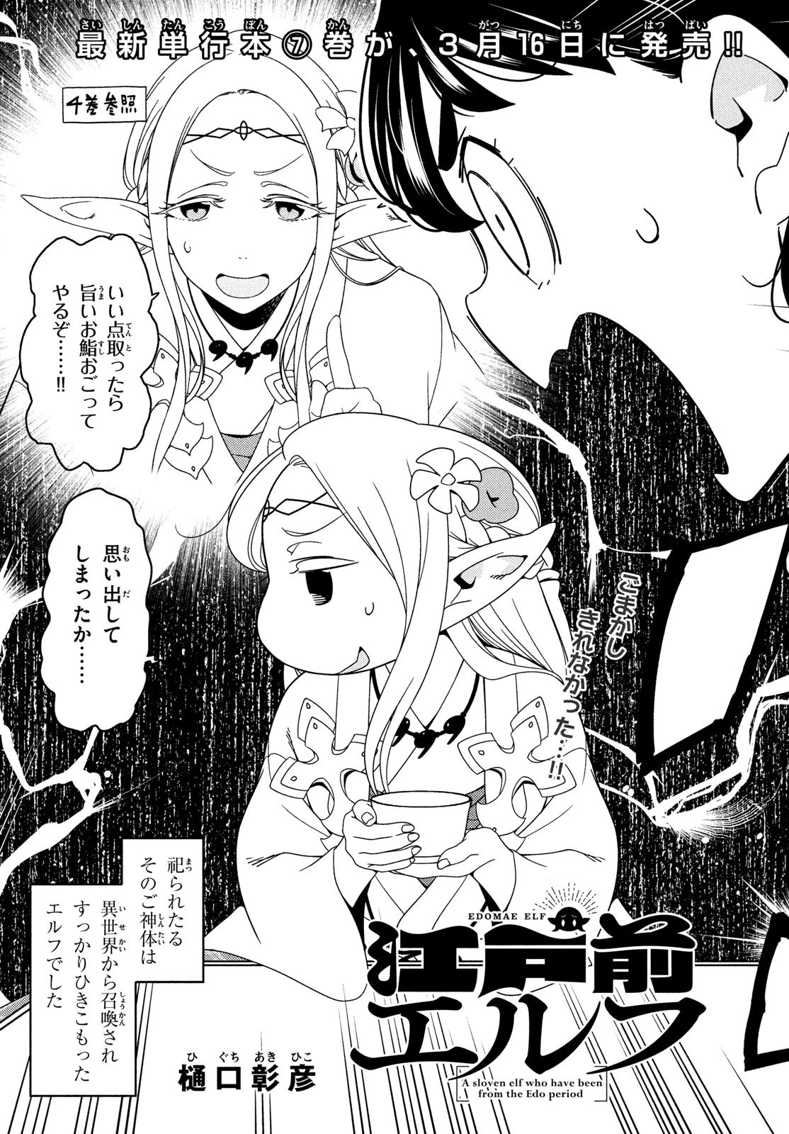江戸前エルフ 第109話 - 5