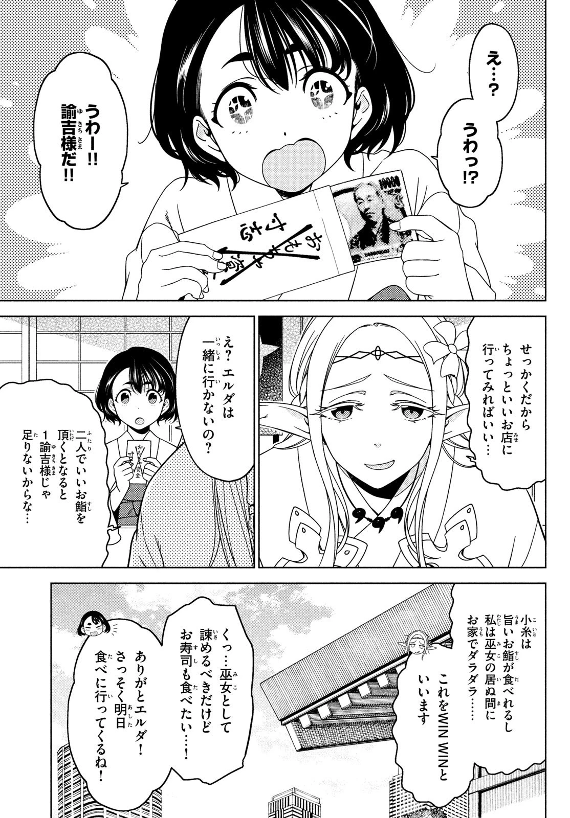 江戸前エルフ 第109話 - 7