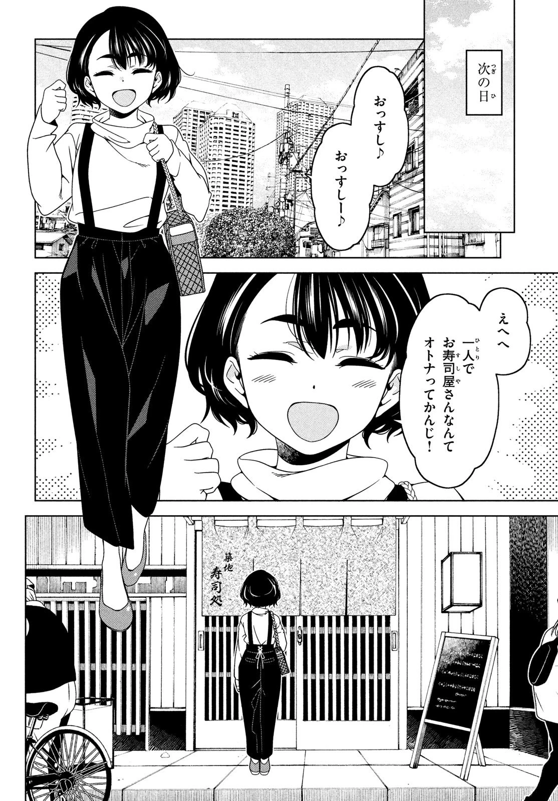 江戸前エルフ 第109話 - 8