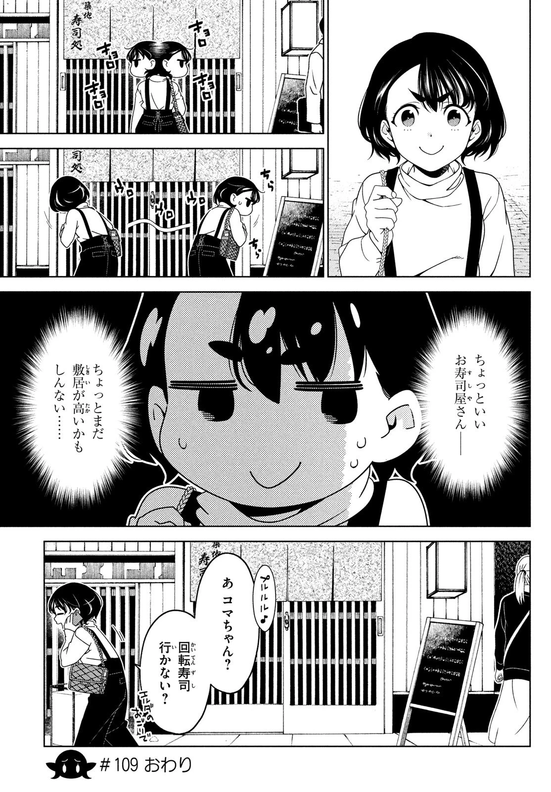 江戸前エルフ 第109話 - 9