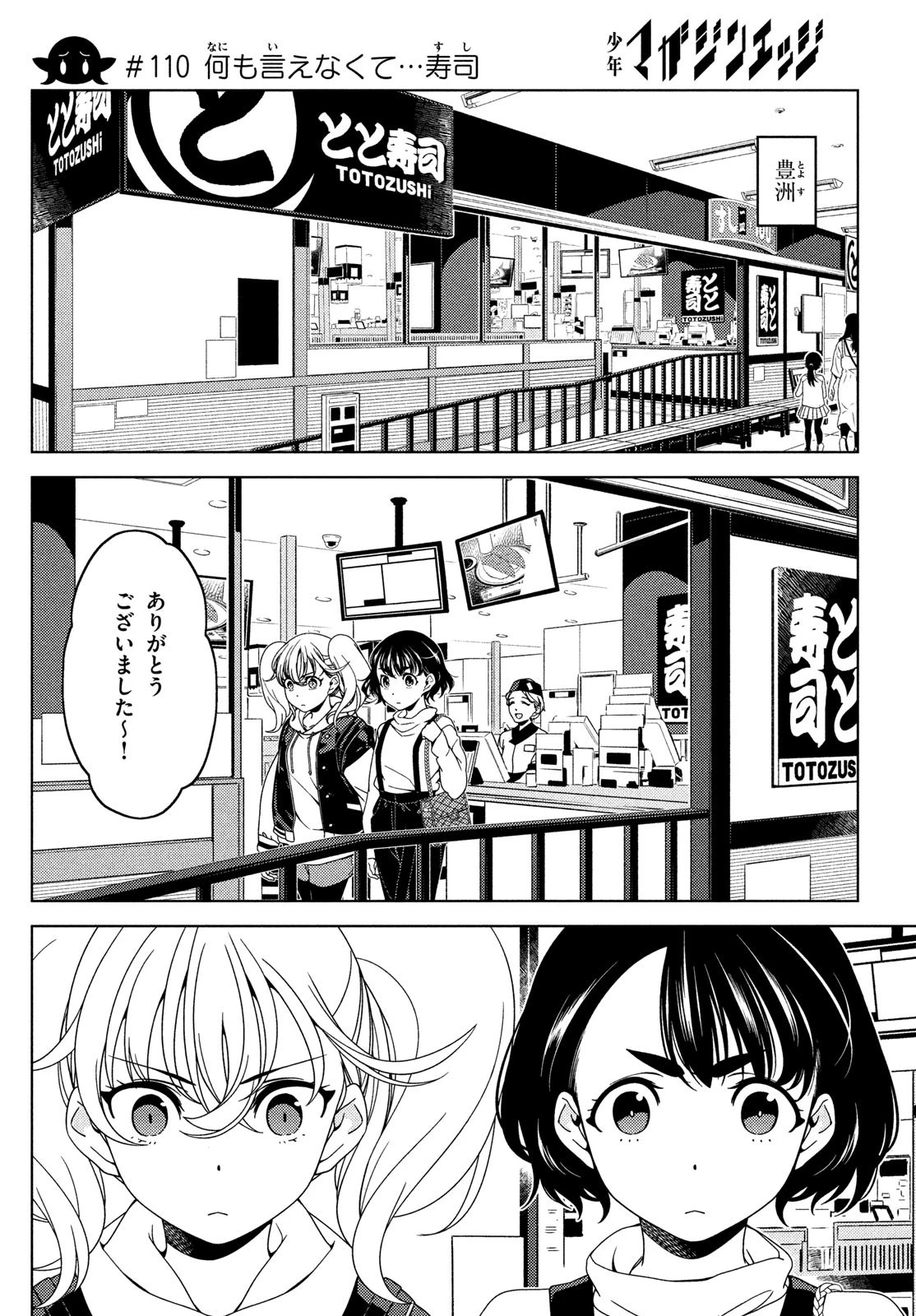 江戸前エルフ 第110話 - 1