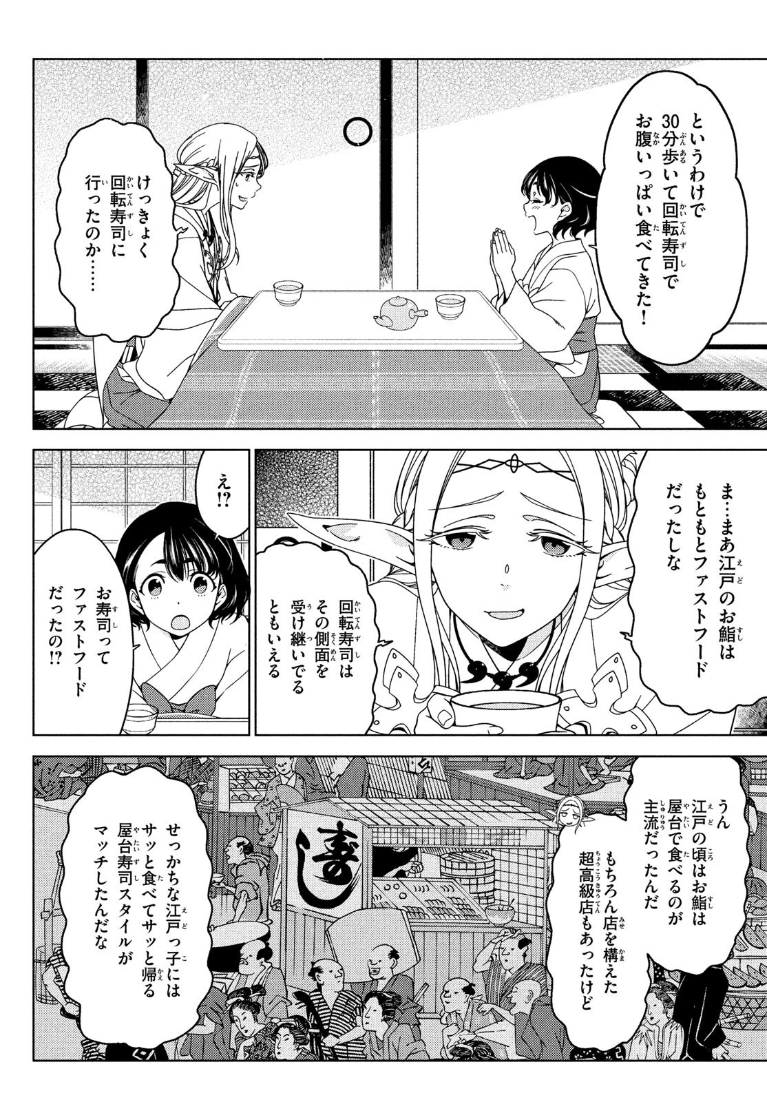 江戸前エルフ 第110話 - 3