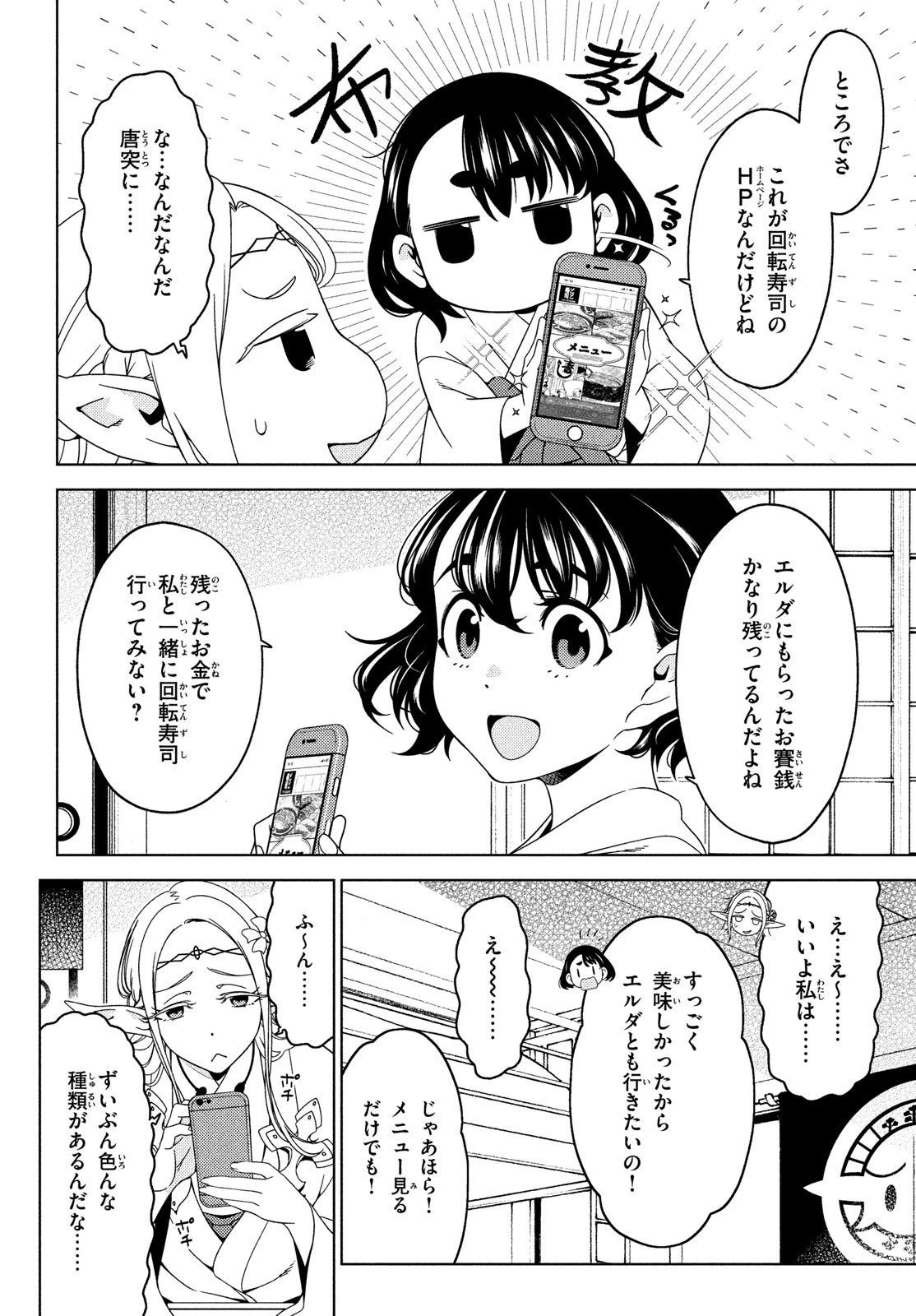 江戸前エルフ 第110話 - 5