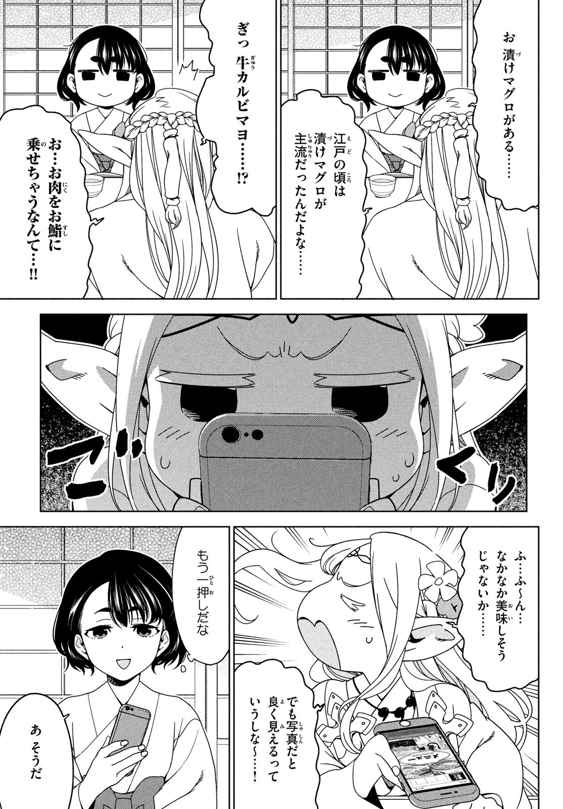 江戸前エルフ 第110話 - 6