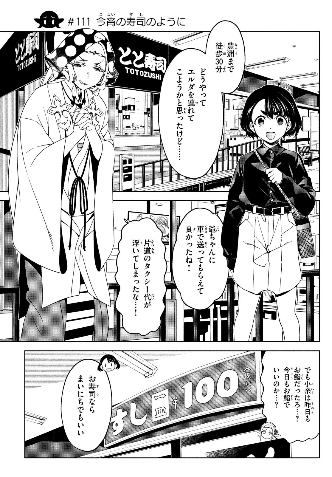 江戸前エルフ 第111話 - 1