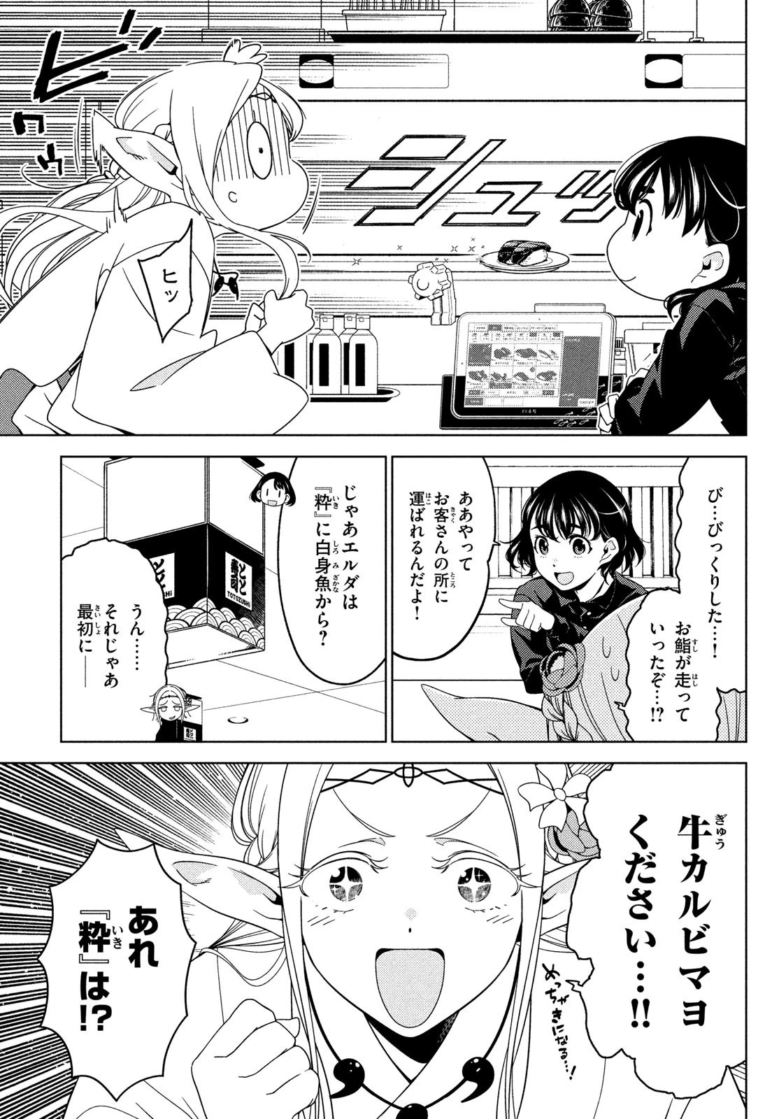 江戸前エルフ 第111話 - 3