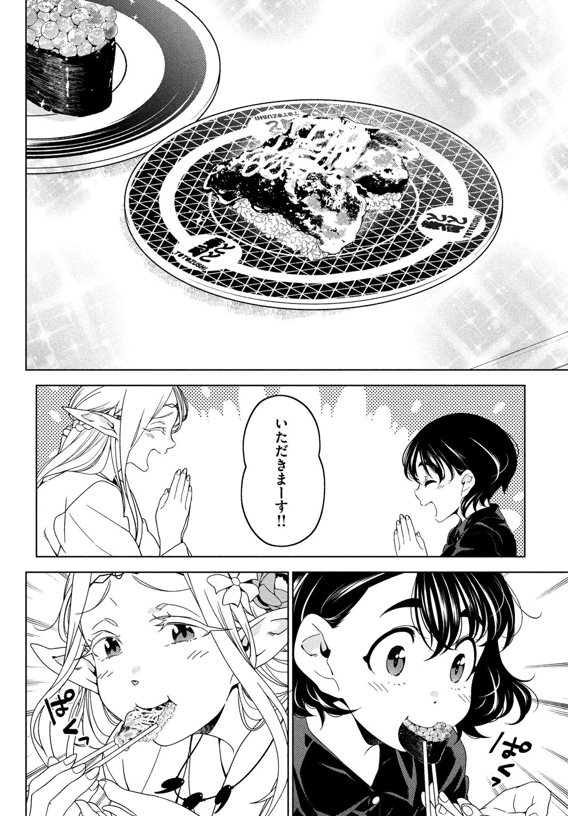 江戸前エルフ 第111話 - 4