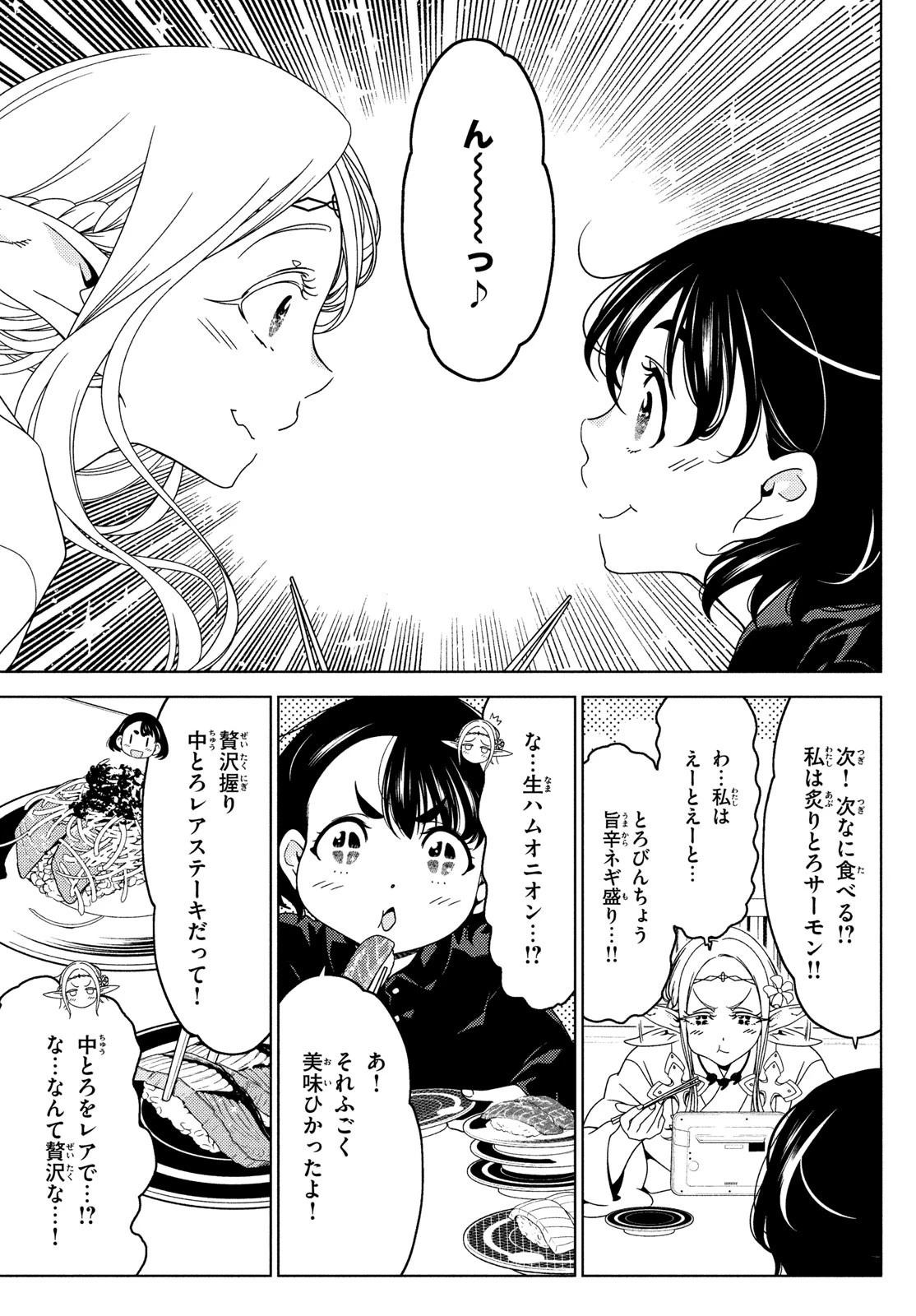 江戸前エルフ 第111話 - 5