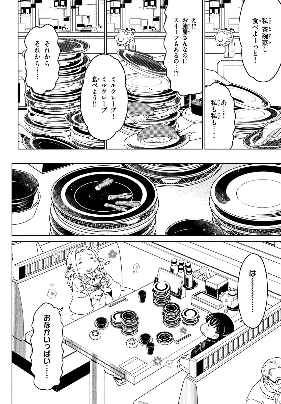 江戸前エルフ 第111話 - 6