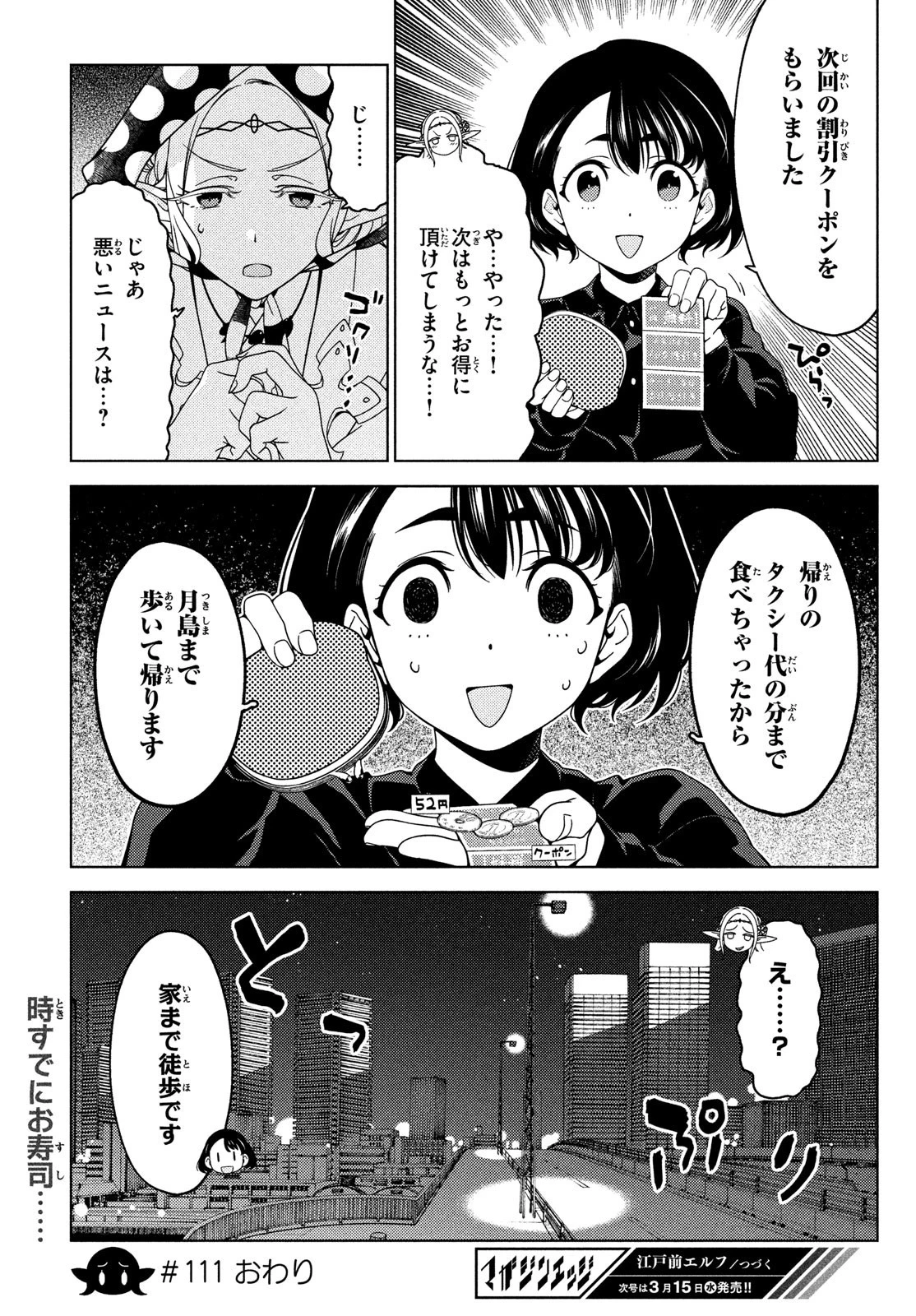 江戸前エルフ 第111話 - 9
