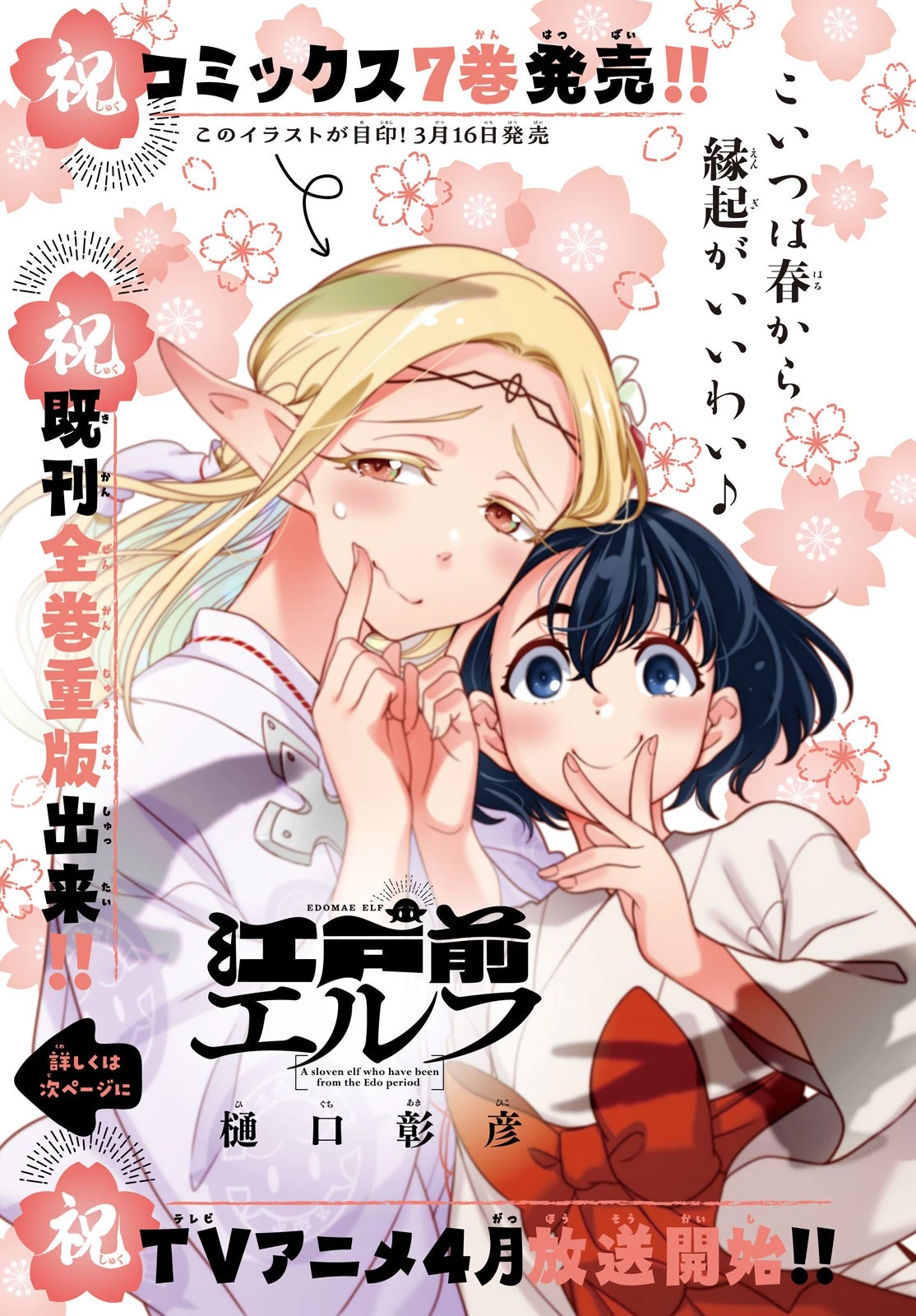 江戸前エルフ 第112話 - 1