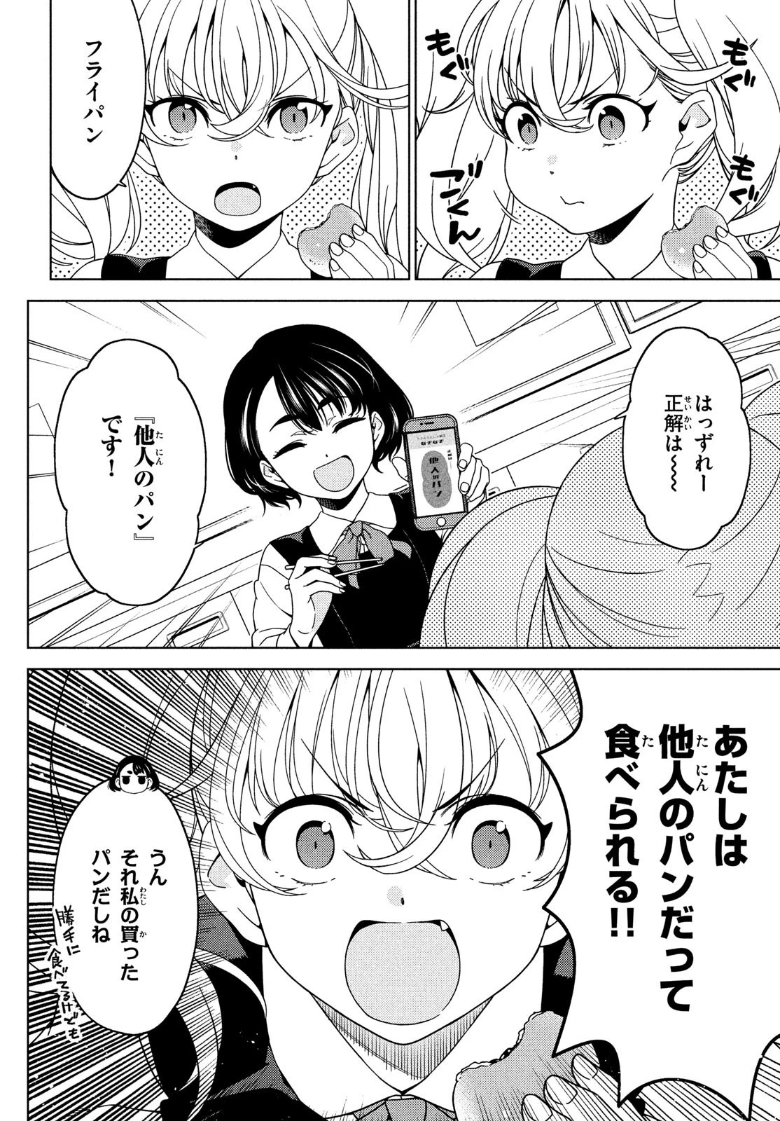 江戸前エルフ 第112話 - 4