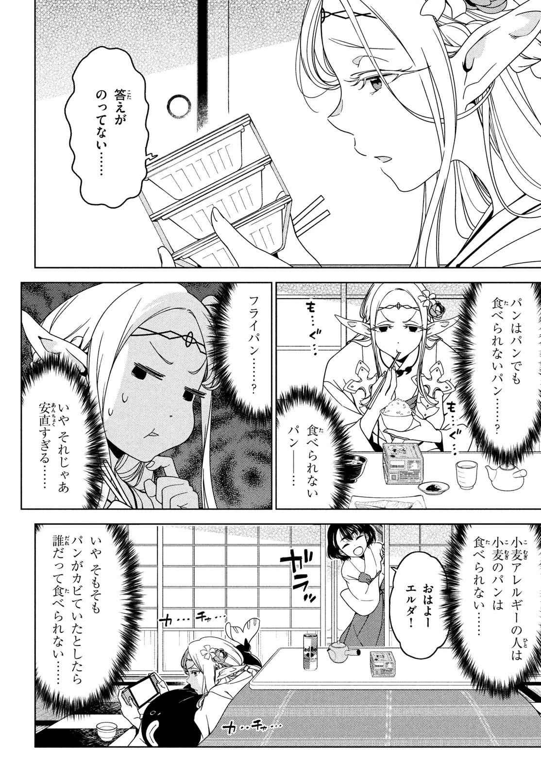 江戸前エルフ 第112話 - 6