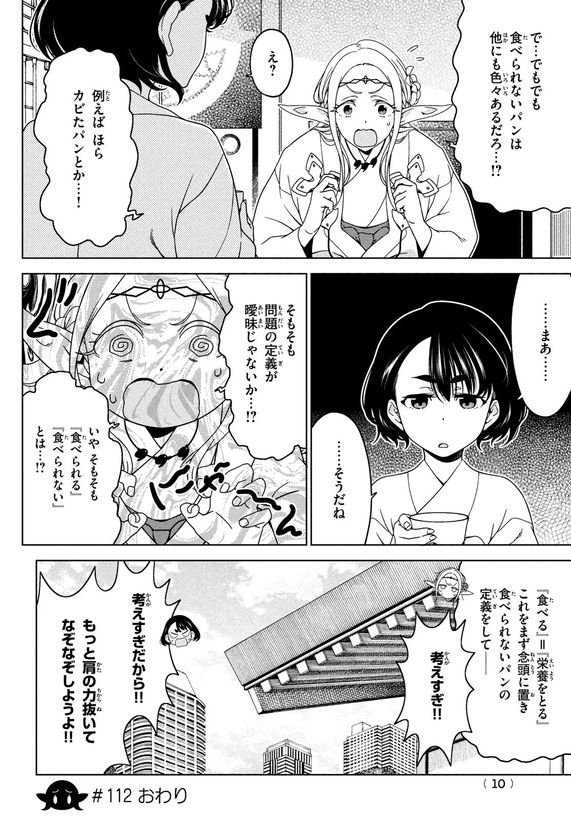 江戸前エルフ 第112話 - 8