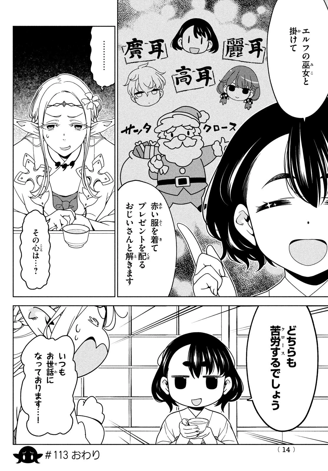 江戸前エルフ 第113話 - 4