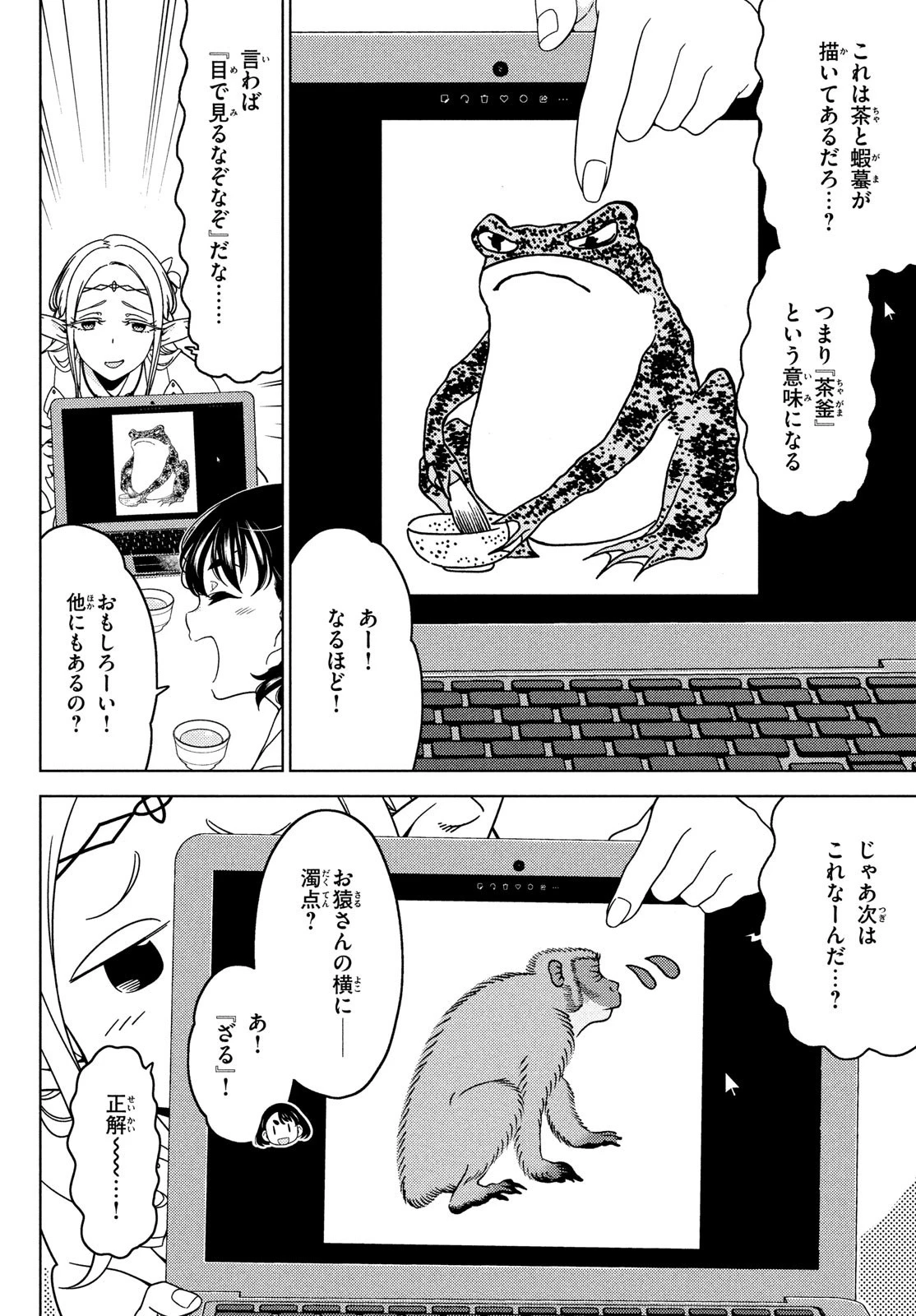 江戸前エルフ 第114話 - 2