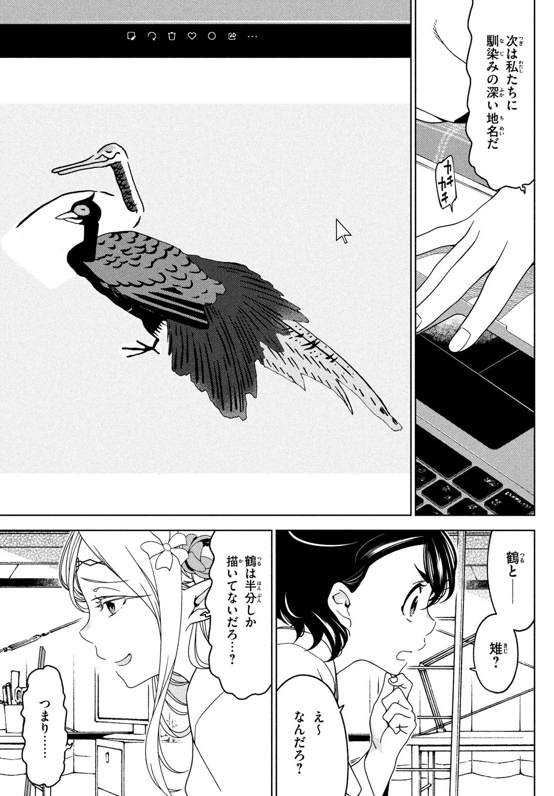 江戸前エルフ 第114話 - 3