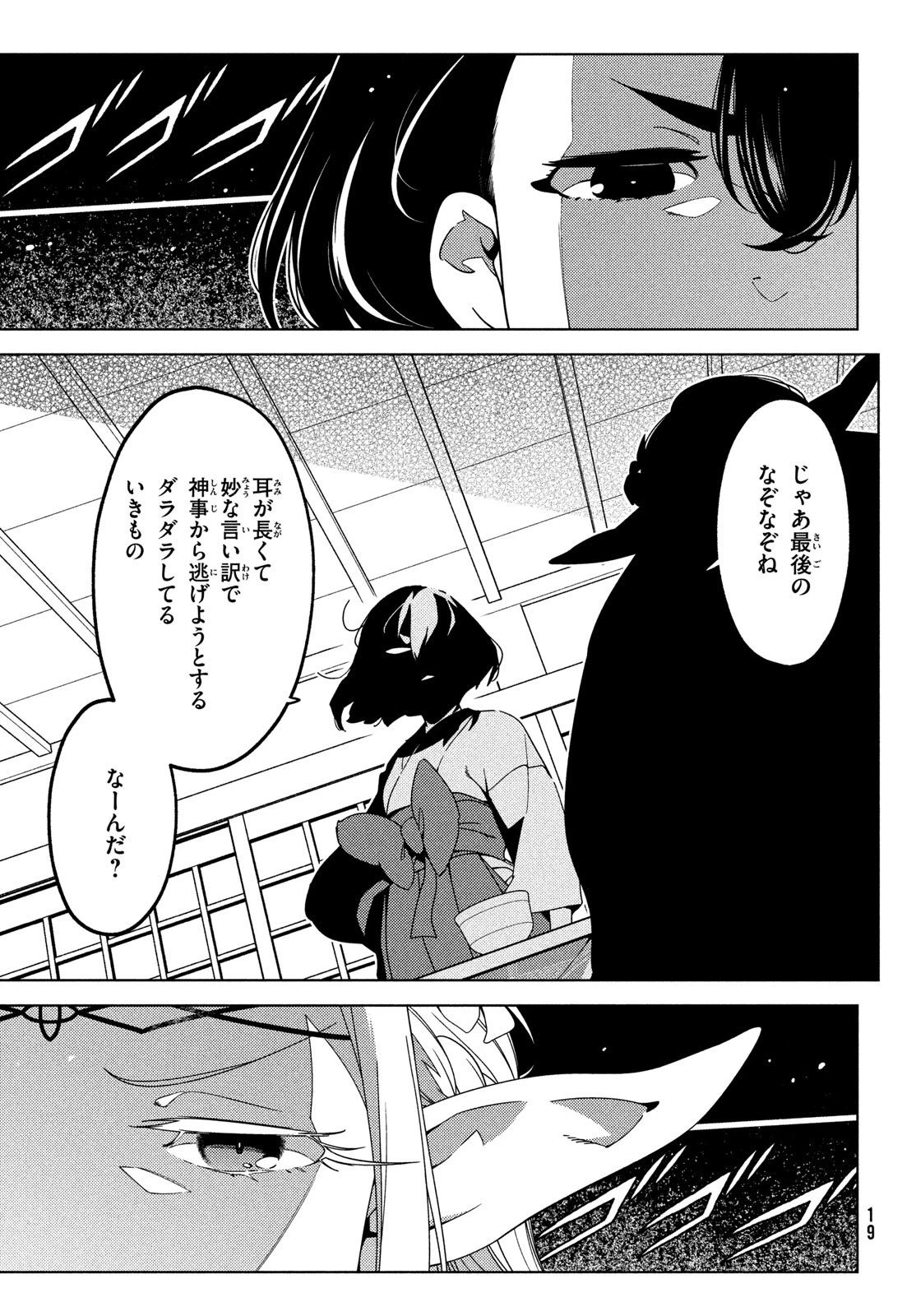 江戸前エルフ 第114話 - 5