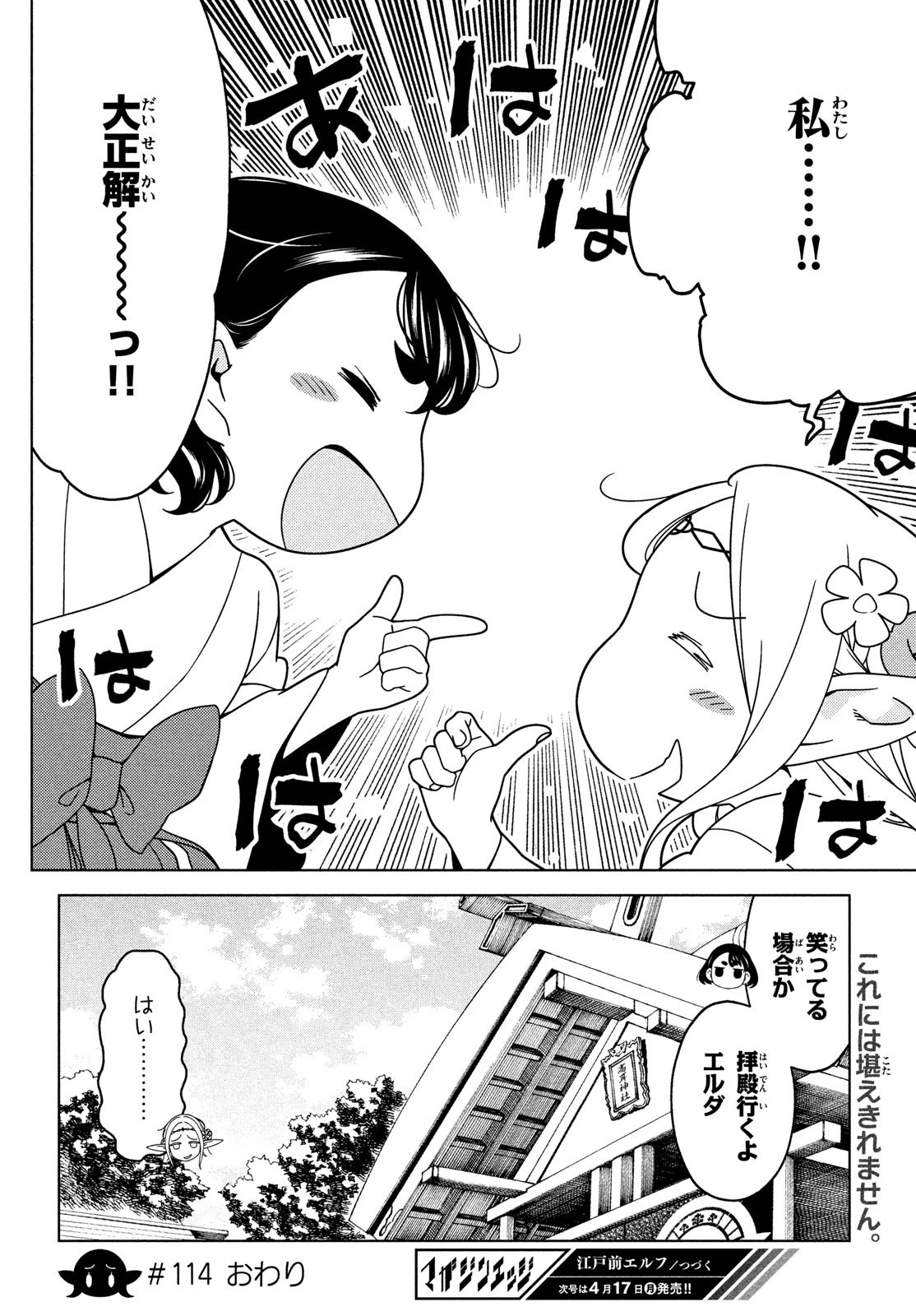 江戸前エルフ 第114話 - 6