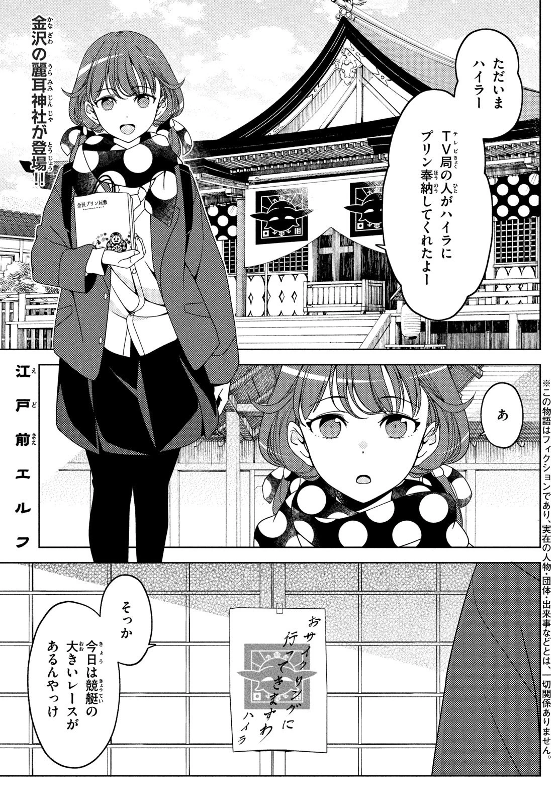 江戸前エルフ 第115話 - 1