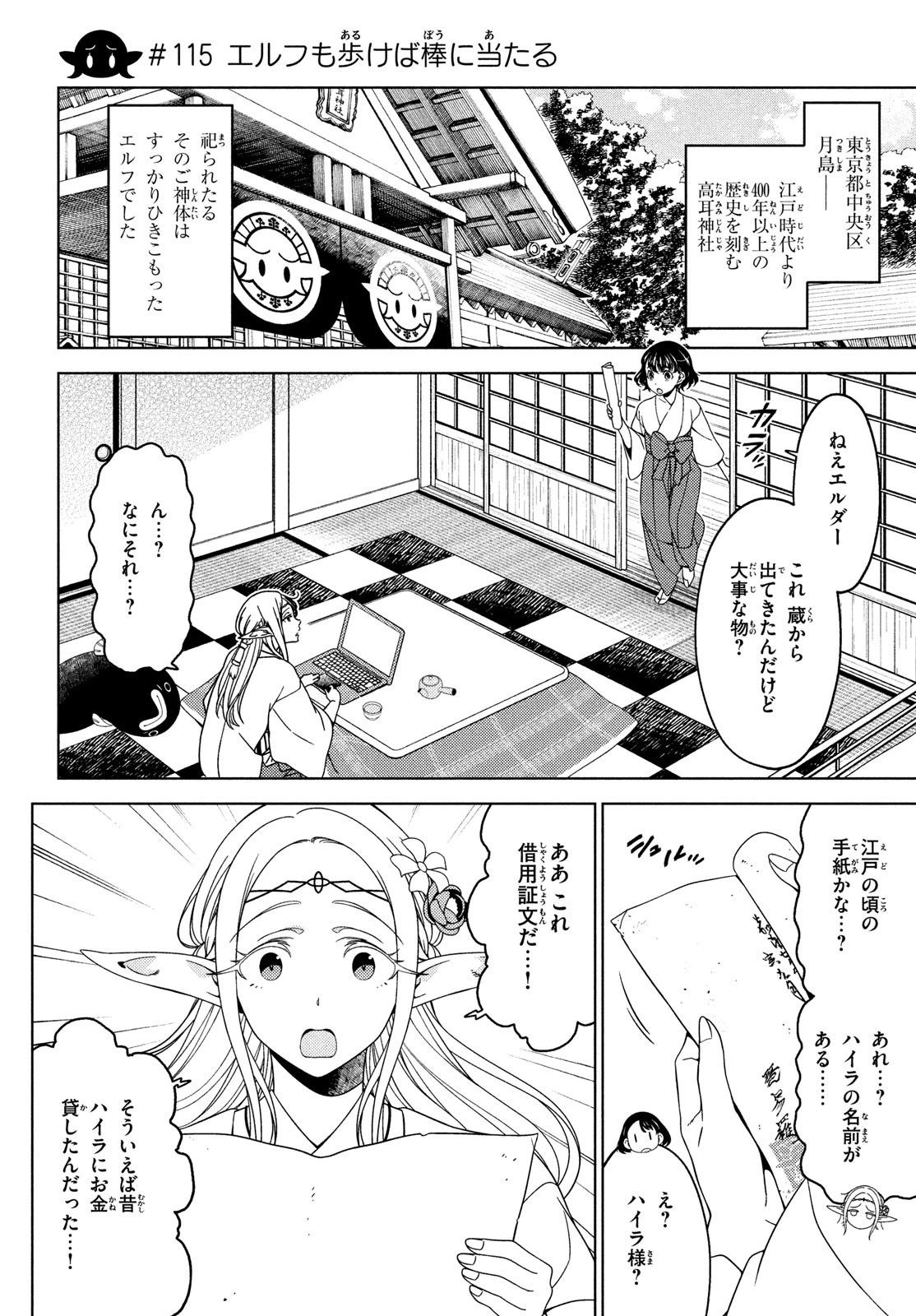江戸前エルフ 第115話 - 4