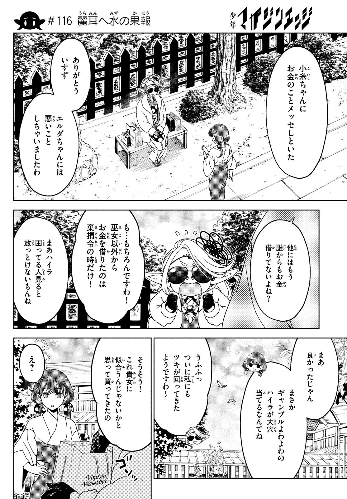 江戸前エルフ 第116話 - 1