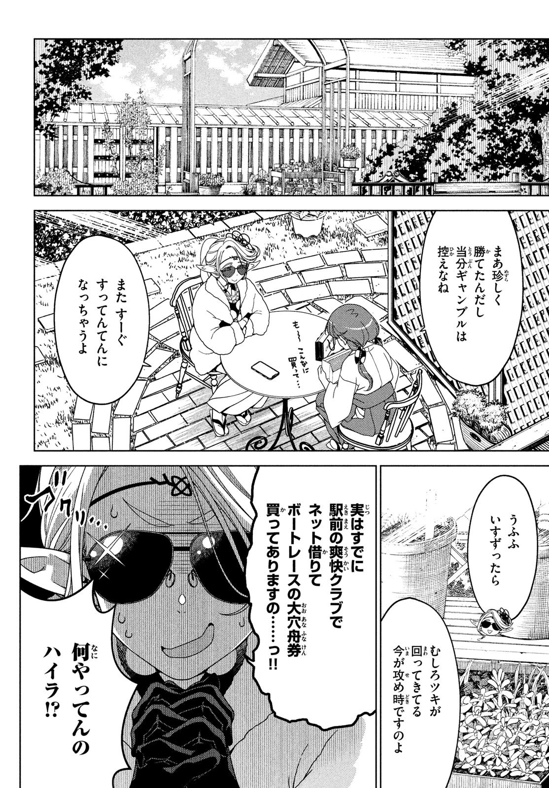 江戸前エルフ 第116話 - 5