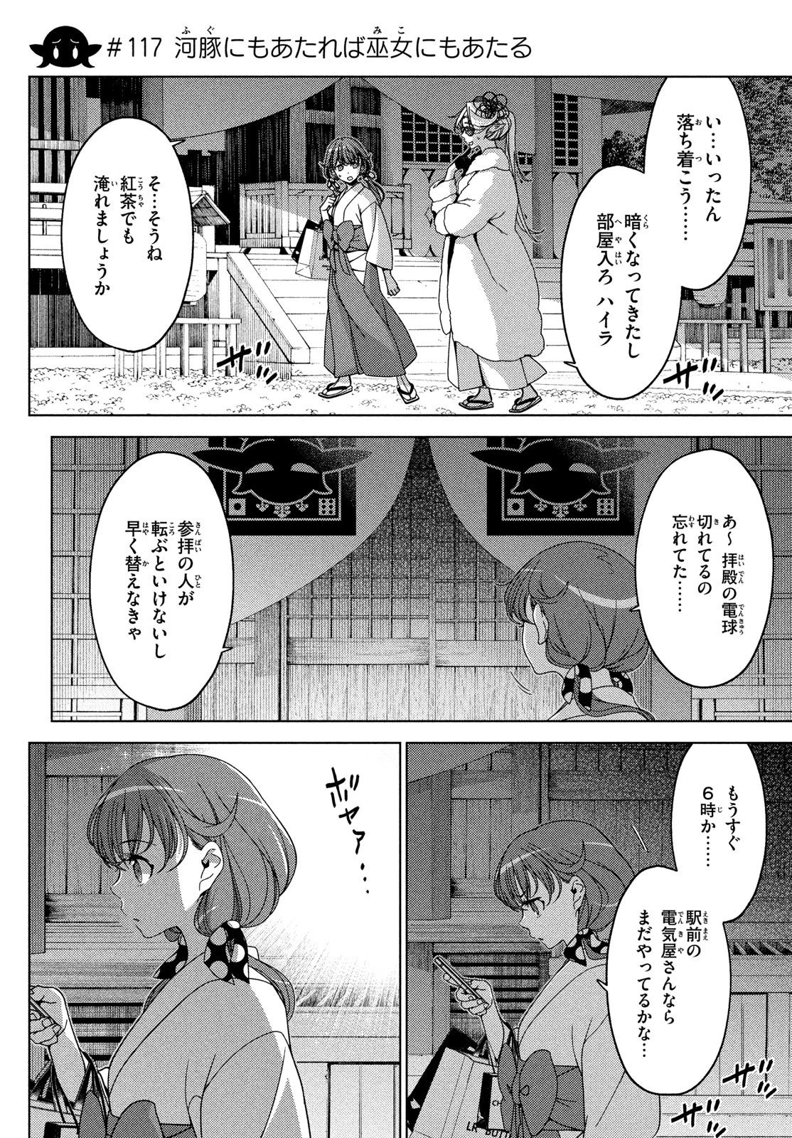 江戸前エルフ 第117話 - 1