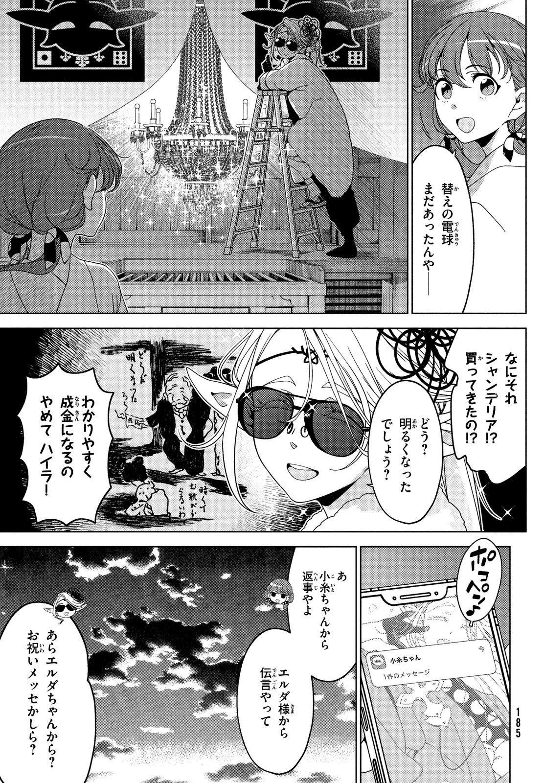 江戸前エルフ 第117話 - 2