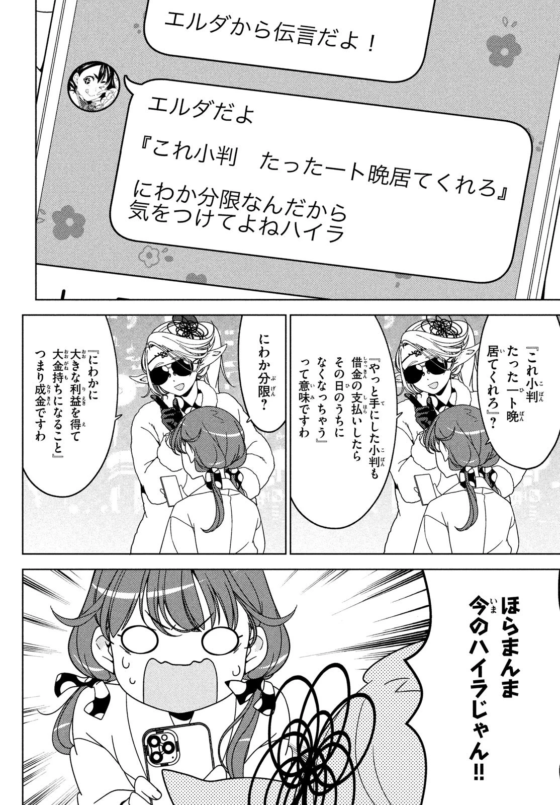 江戸前エルフ 第117話 - 3