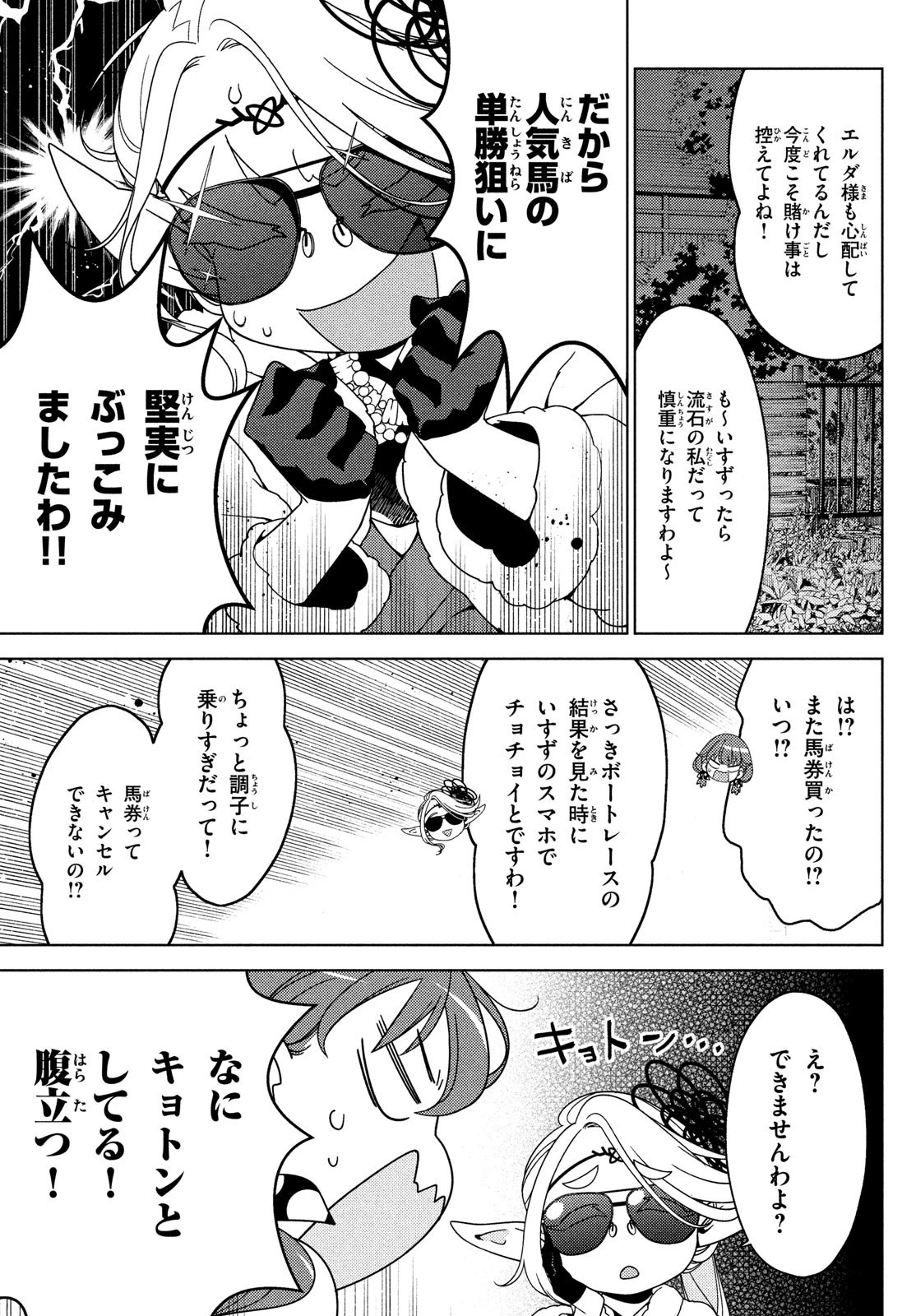江戸前エルフ 第117話 - 4