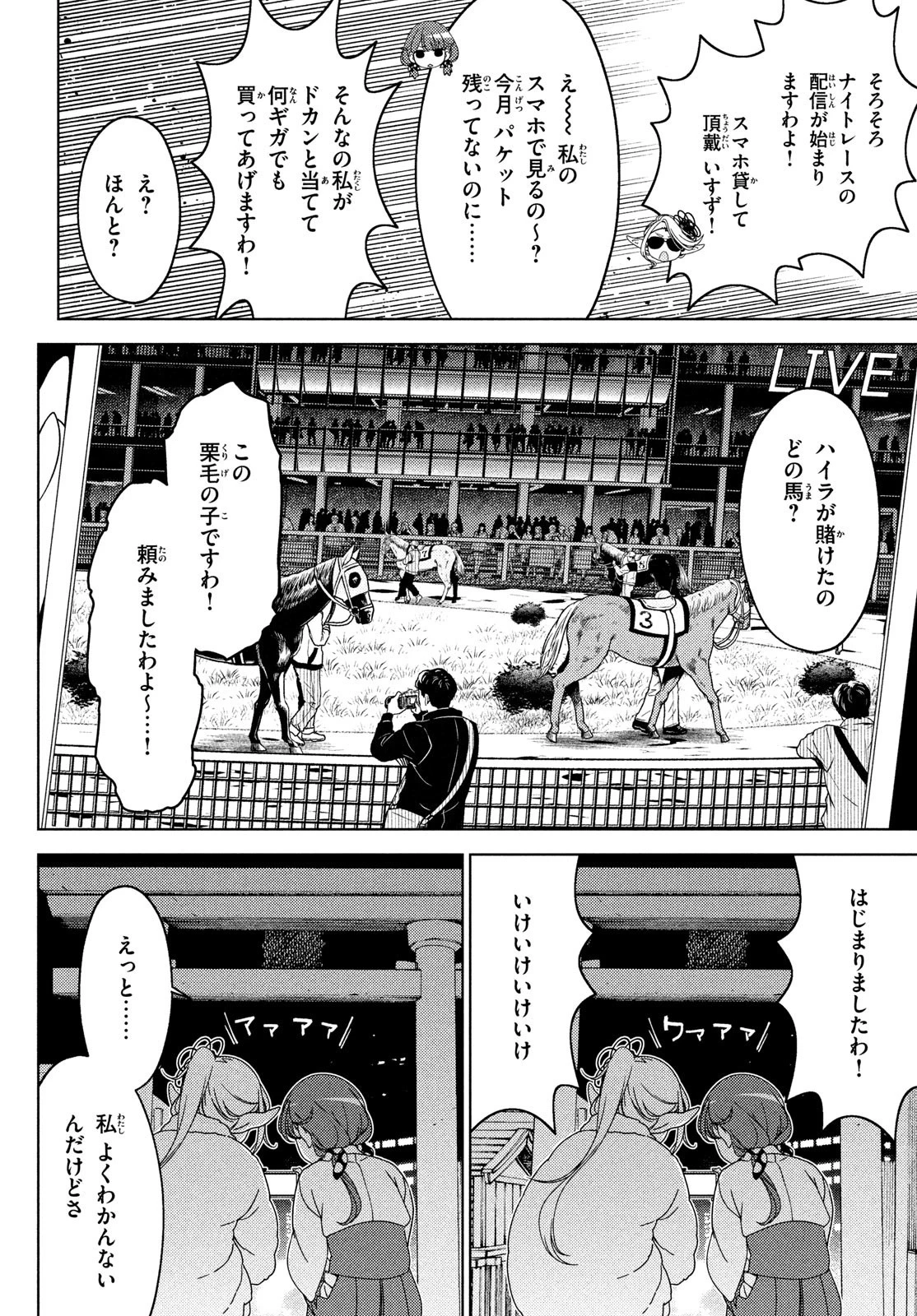 江戸前エルフ 第117話 - 5