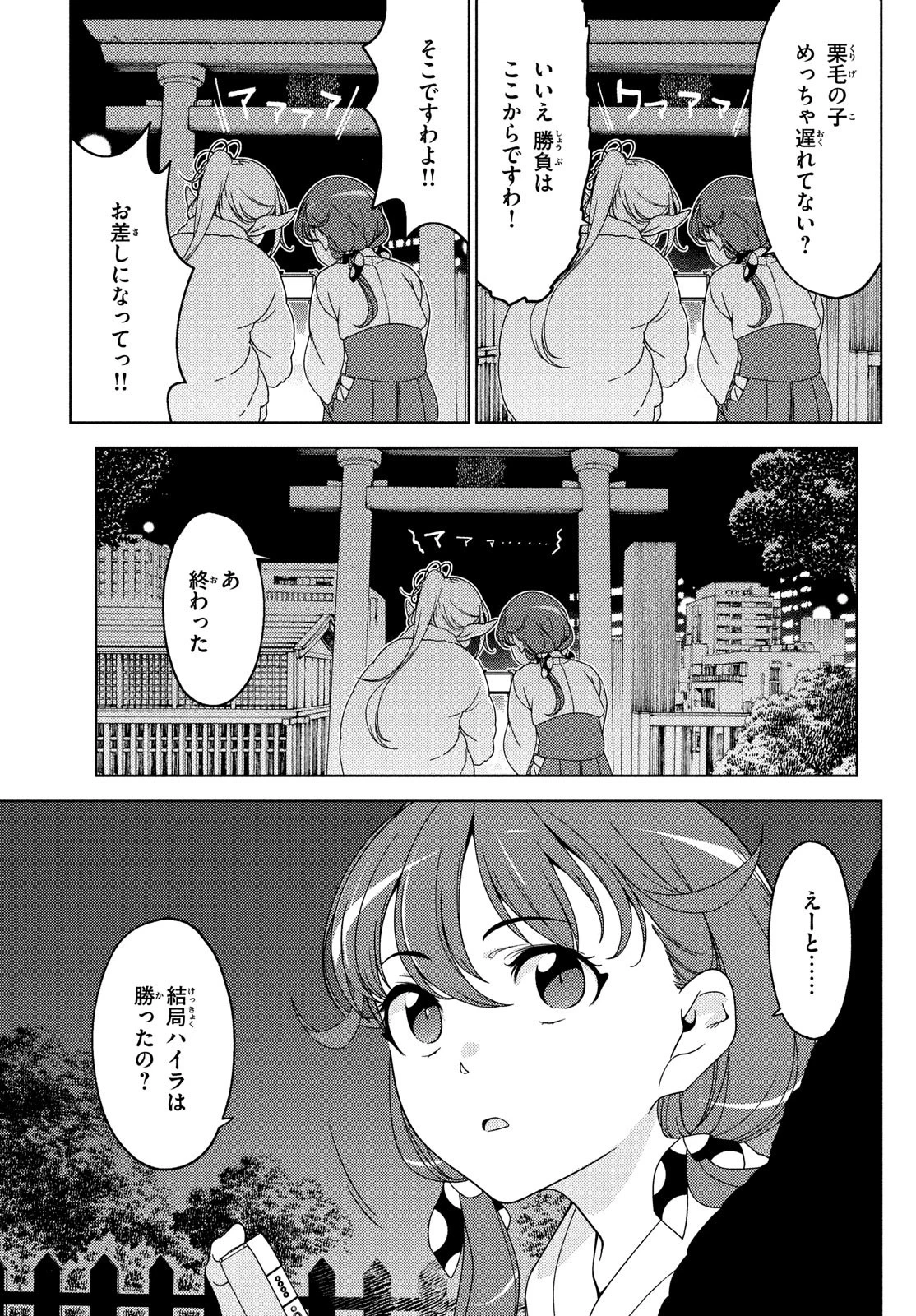 江戸前エルフ 第117話 - 6