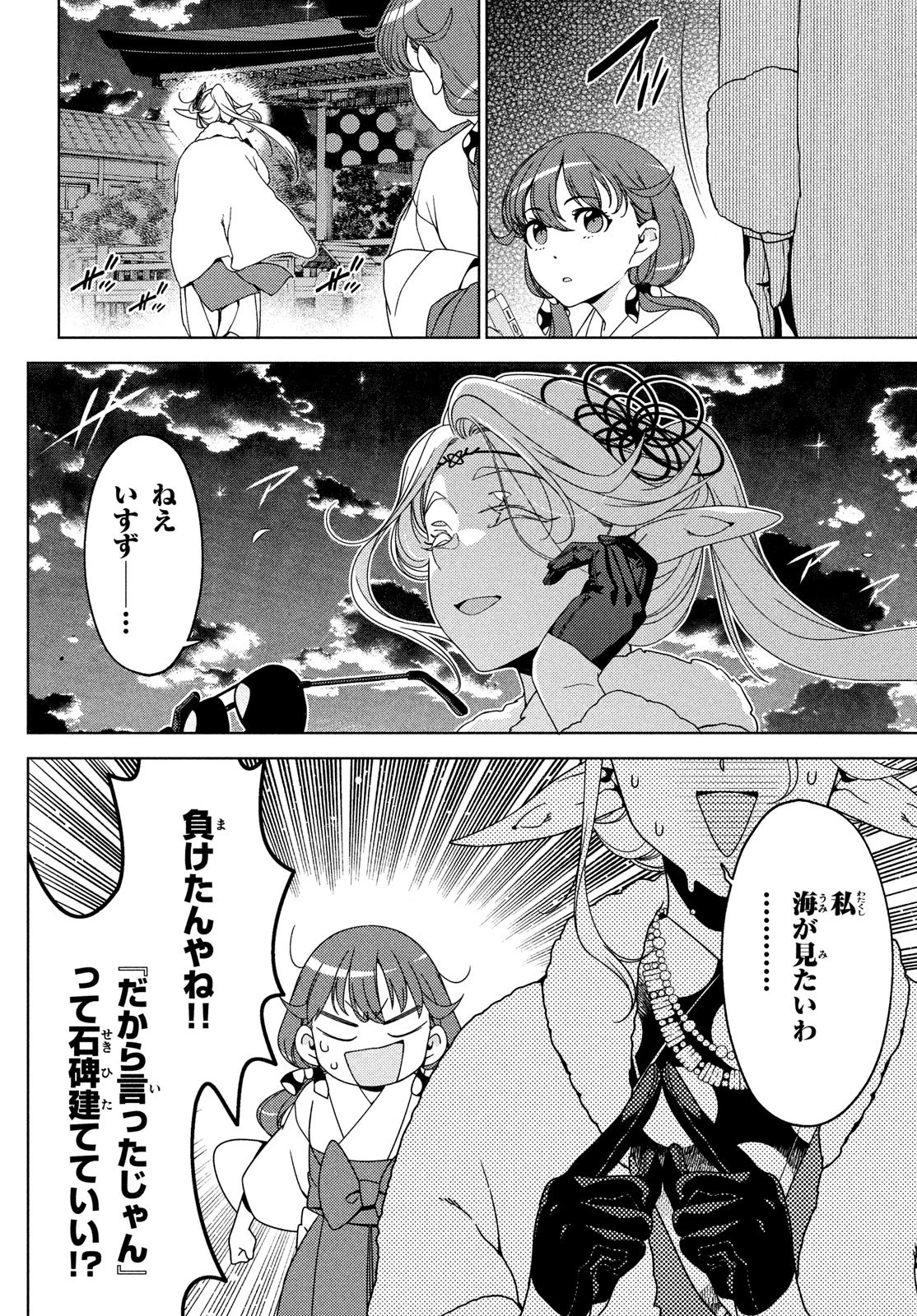 江戸前エルフ 第117話 - 7