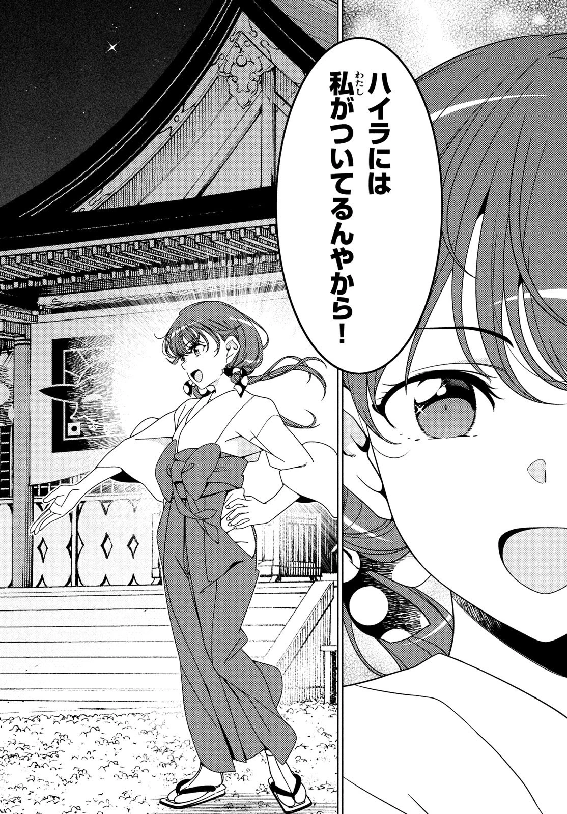 江戸前エルフ 第117話 - 9