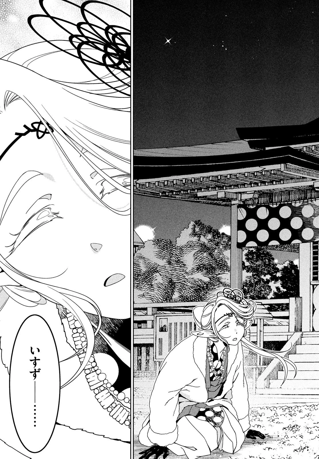 江戸前エルフ 第117話 - 10