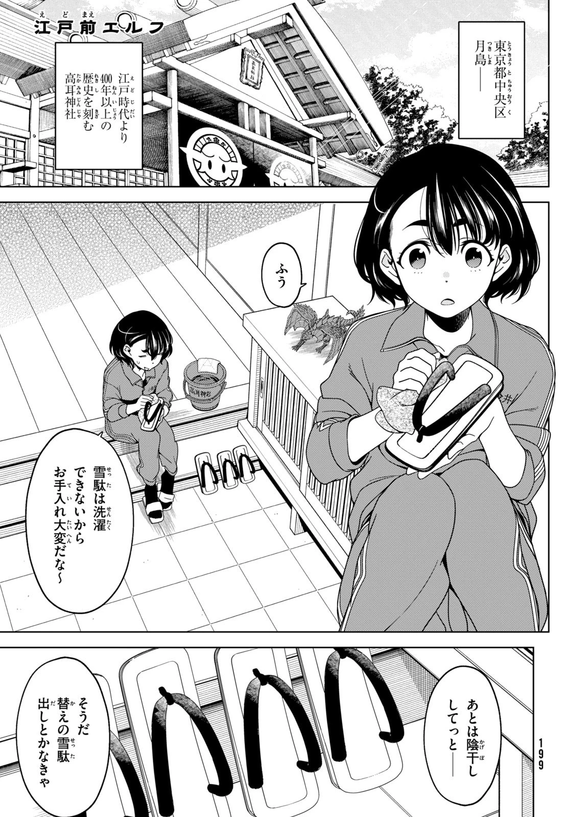 江戸前エルフ 第118話 - 1