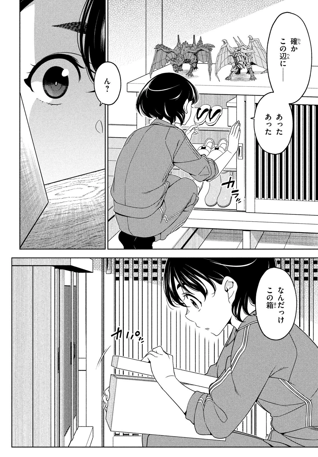 江戸前エルフ 第118話 - 2