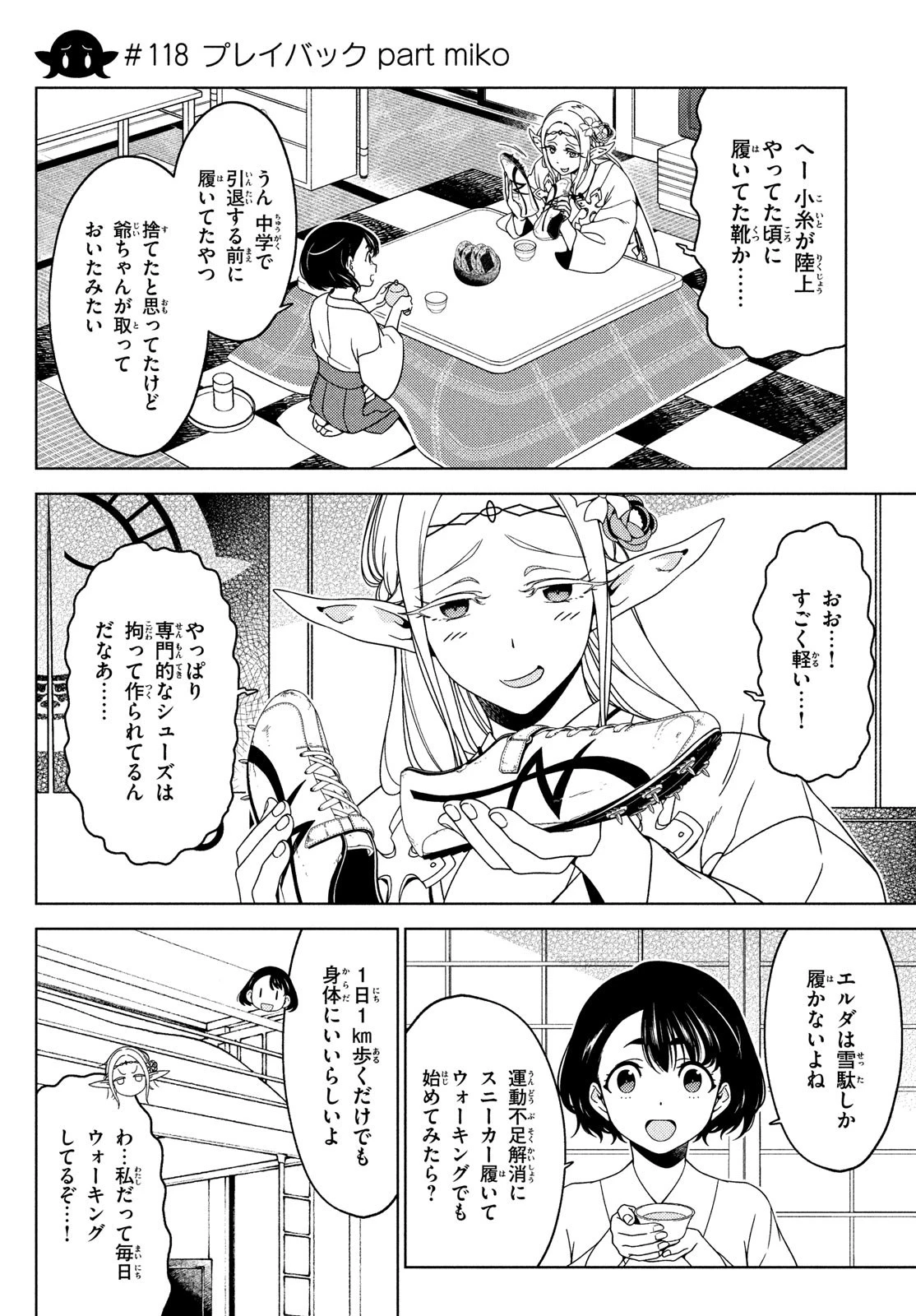 江戸前エルフ 第118話 - 4